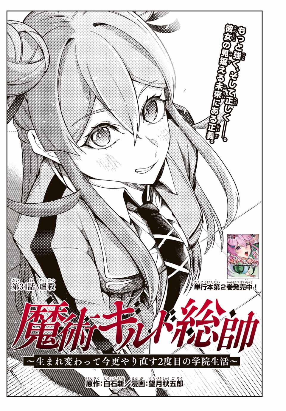 MAJUTSU GIRUDO SOUSUI ~ UMAREKAWATTE IMASARA YARINAOSU 2 DOME NO GAKUIN SEIKATSU ~ - raw - Chapter 34 - https://jpdd.ccdd.to/JPDD/majutsugirudosousuiumarekawatteimasarayarinaosu2domenogakuinseikatsu/281410/gfoqketufhq.jpg