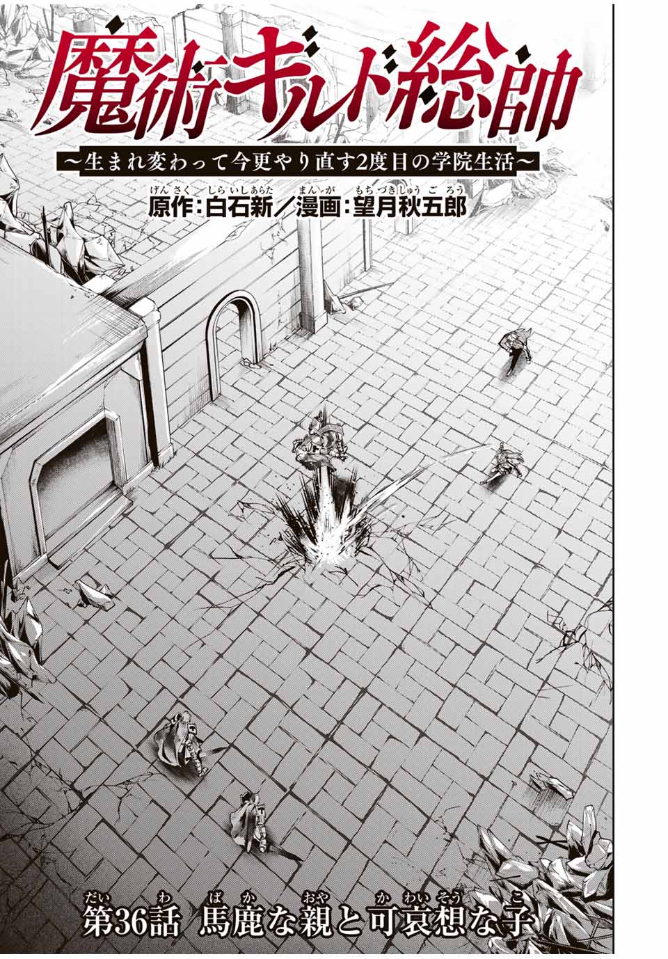 MAJUTSU GIRUDO SOUSUI ~ UMAREKAWATTE IMASARA YARINAOSU 2 DOME NO GAKUIN SEIKATSU ~ - raw - Chapter 36 - https://jpdd.ccdd.to/JPDD/majutsugirudosousuiumarekawatteimasarayarinaosu2domenogakuinseikatsu/360000/i4nik3ysdtd.jpg
