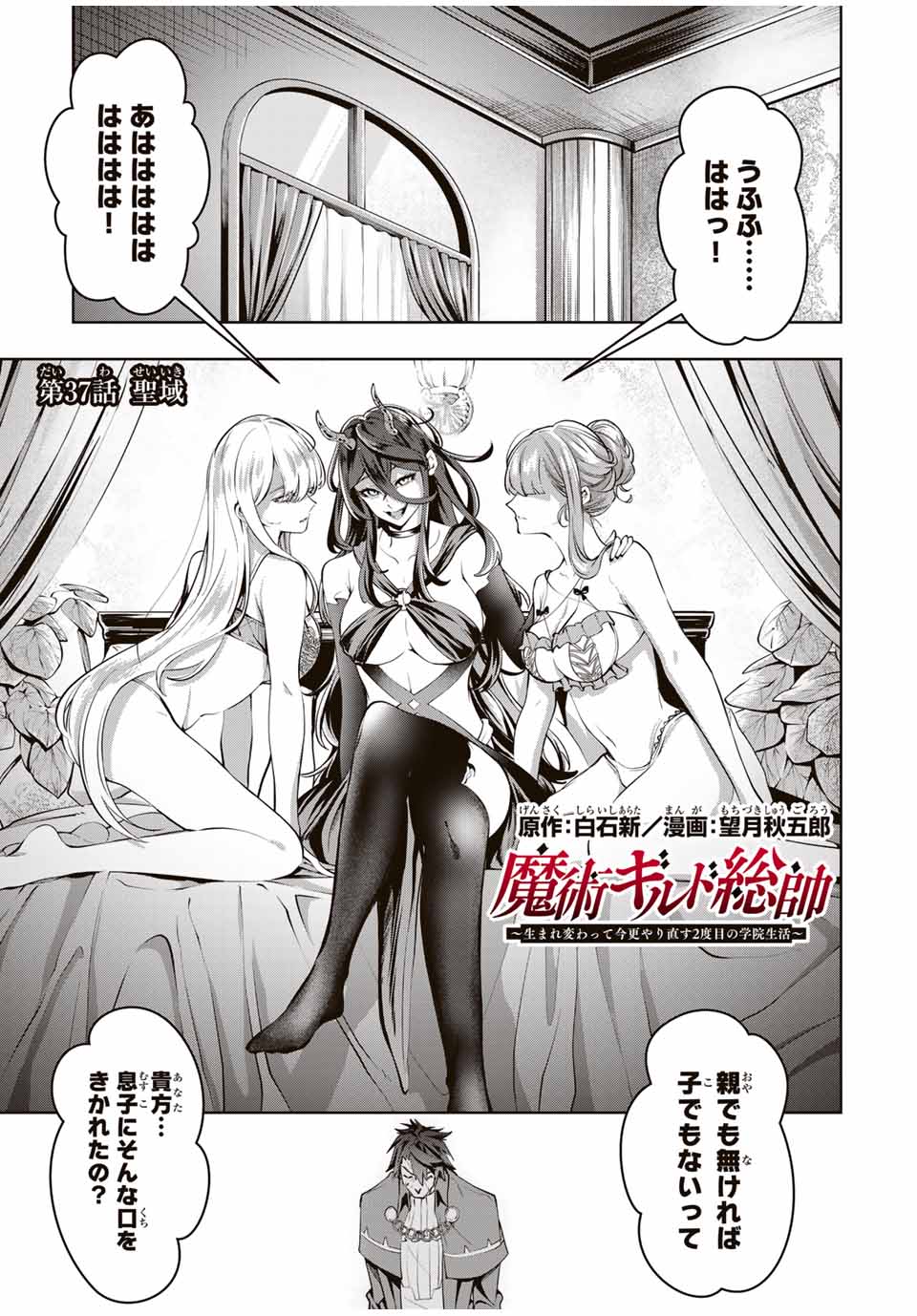 MAJUTSU GIRUDO SOUSUI ~ UMAREKAWATTE IMASARA YARINAOSU 2 DOME NO GAKUIN SEIKATSU ~ - raw - Chapter 37 - https://jpdd.ccdd.to/JPDD/majutsugirudosousuiumarekawatteimasarayarinaosu2domenogakuinseikatsu/370000/bvka45kx1eb.jpg