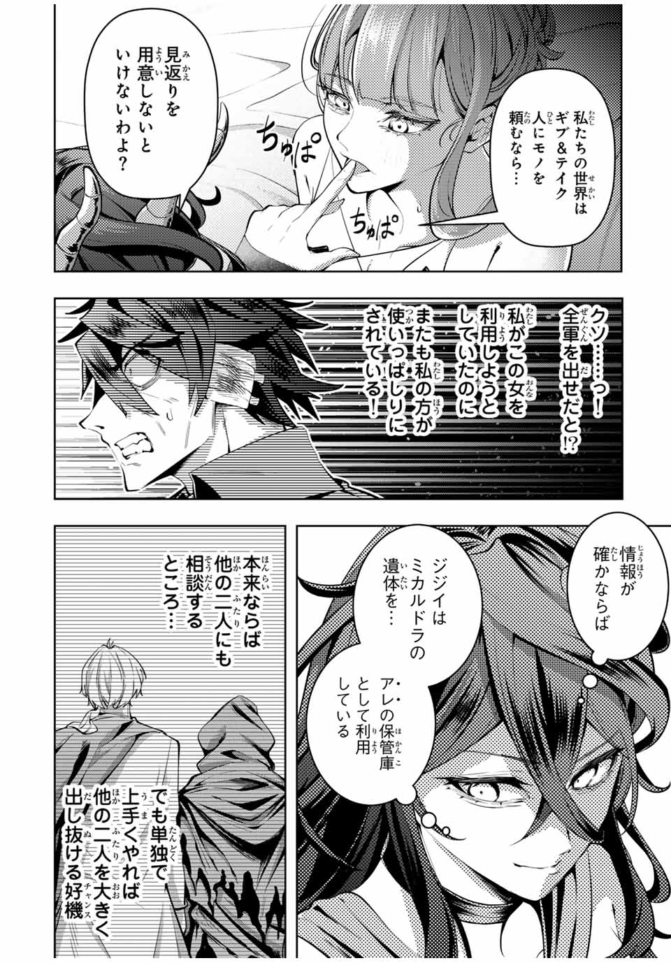 MAJUTSU GIRUDO SOUSUI ~ UMAREKAWATTE IMASARA YARINAOSU 2 DOME NO GAKUIN SEIKATSU ~ - raw - Chapter 37 - https://jpdd.ccdd.to/JPDD/majutsugirudosousuiumarekawatteimasarayarinaosu2domenogakuinseikatsu/370000/q3ezpgyc0ej.jpg