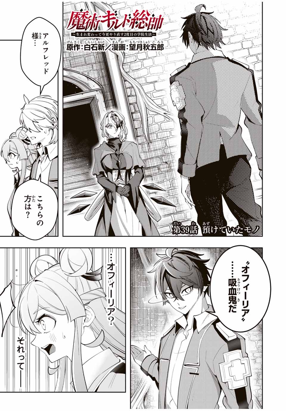 MAJUTSU GIRUDO SOUSUI ~ UMAREKAWATTE IMASARA YARINAOSU 2 DOME NO GAKUIN SEIKATSU ~ - raw - Chapter 39 - https://jpdd.ccdd.to/JPDD/majutsugirudosousuiumarekawatteimasarayarinaosu2domenogakuinseikatsu/390000/ota2k5hwdrn.jpg