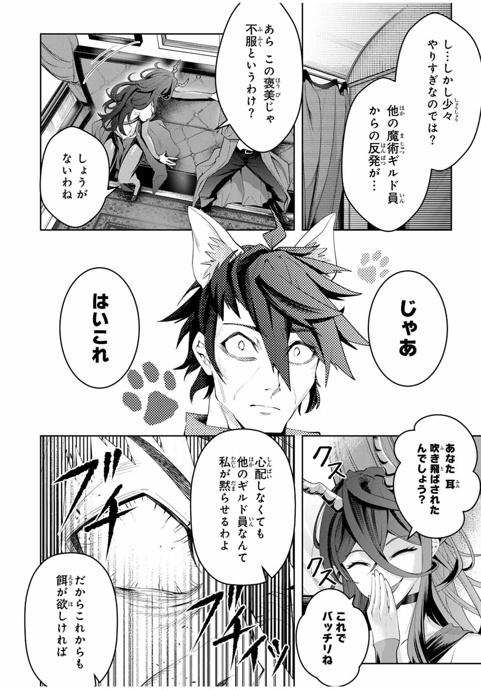 MAJUTSU GIRUDO SOUSUI ~ UMAREKAWATTE IMASARA YARINAOSU 2 DOME NO GAKUIN SEIKATSU ~ - raw - Chapter 40 - https://jpdd.ccdd.to/JPDD/majutsugirudosousuiumarekawatteimasarayarinaosu2domenogakuinseikatsu/400000/gu2m124xis3.jpg