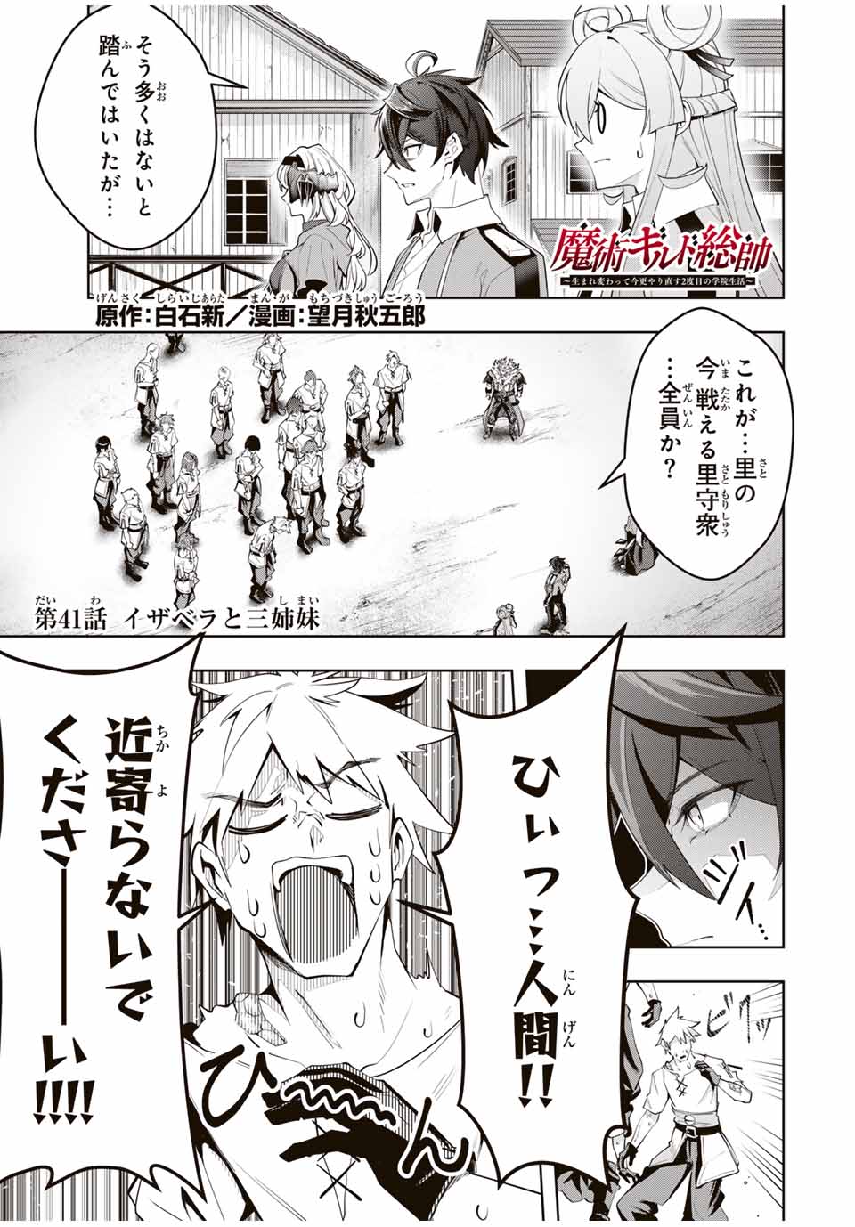 MAJUTSU GIRUDO SOUSUI ~ UMAREKAWATTE IMASARA YARINAOSU 2 DOME NO GAKUIN SEIKATSU ~ - raw - Chapter 41 - https://jpdd.ccdd.to/JPDD/majutsugirudosousuiumarekawatteimasarayarinaosu2domenogakuinseikatsu/410000/ugkk5omh35u.jpg