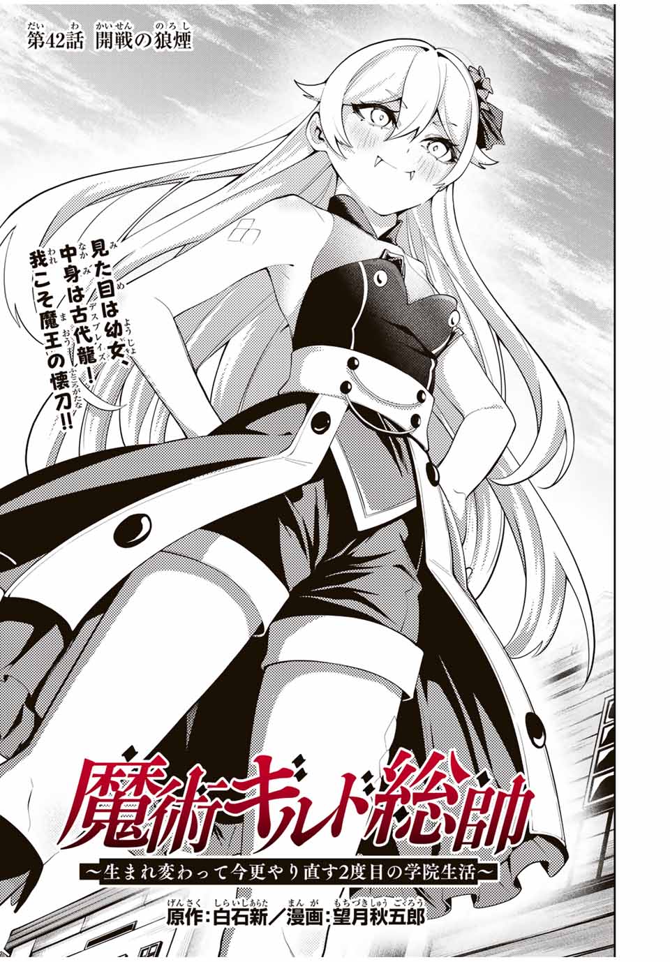 MAJUTSU GIRUDO SOUSUI ~ UMAREKAWATTE IMASARA YARINAOSU 2 DOME NO GAKUIN SEIKATSU ~ - raw - Chapter 42 - https://jpdd.ccdd.to/JPDD/majutsugirudosousuiumarekawatteimasarayarinaosu2domenogakuinseikatsu/420000/lxyswbs1sye.jpg