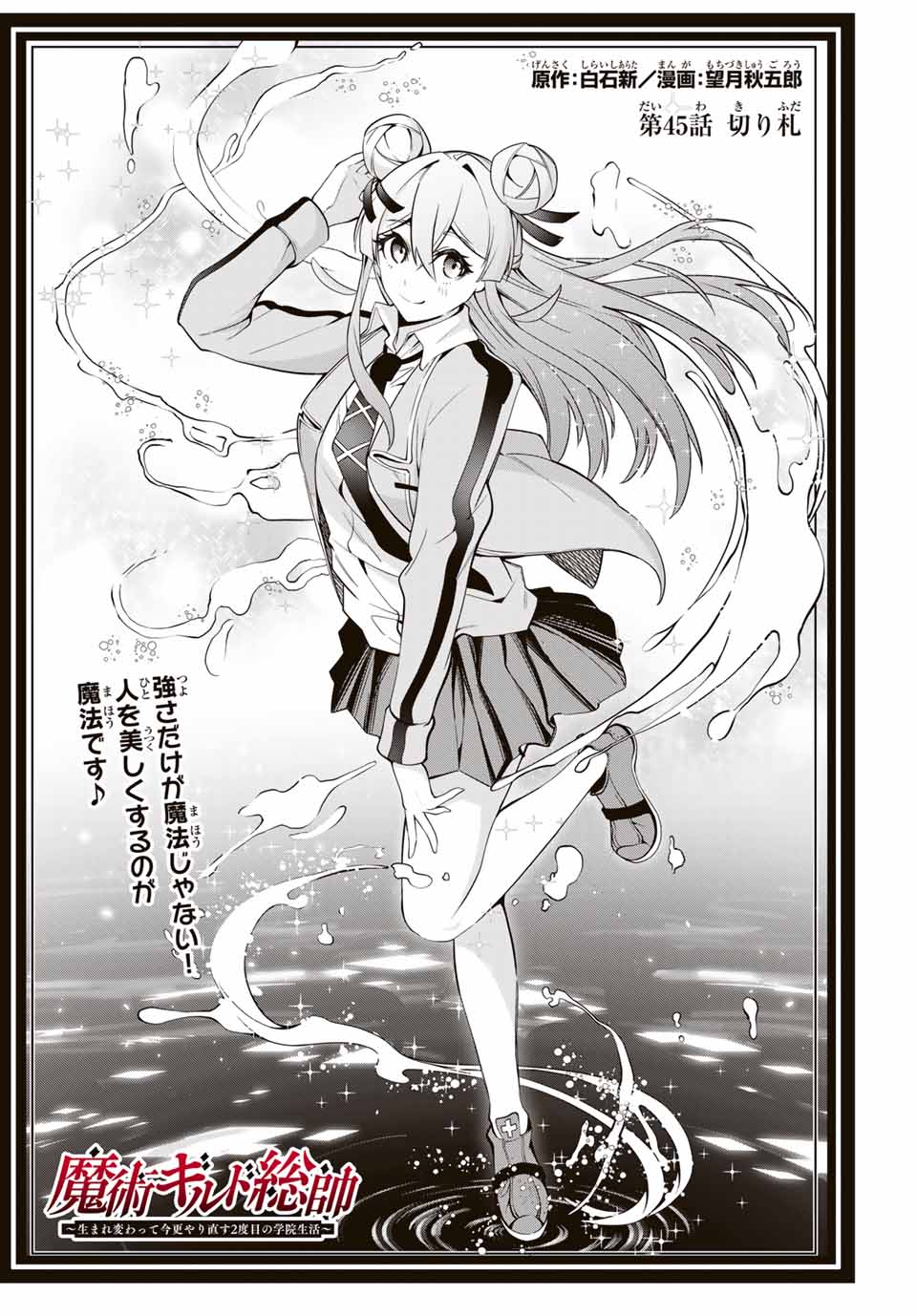 MAJUTSU GIRUDO SOUSUI ~ UMAREKAWATTE IMASARA YARINAOSU 2 DOME NO GAKUIN SEIKATSU ~ - raw - Chapter 45 - https://jpdd.ccdd.to/JPDD/majutsugirudosousuiumarekawatteimasarayarinaosu2domenogakuinseikatsu/450000/2km1140yxf0.jpg