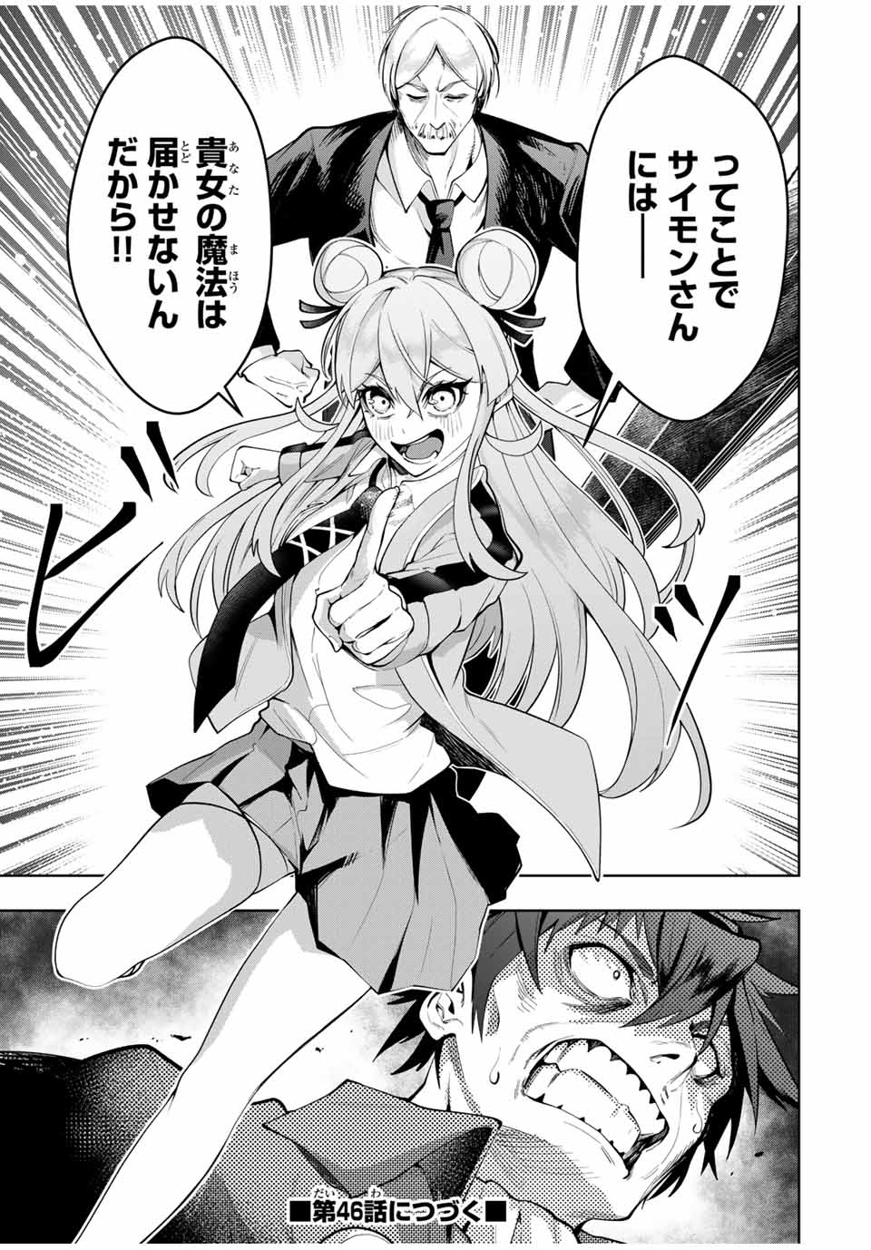 MAJUTSU GIRUDO SOUSUI ~ UMAREKAWATTE IMASARA YARINAOSU 2 DOME NO GAKUIN SEIKATSU ~ - raw - Chapter 45 - https://jpdd.ccdd.to/JPDD/majutsugirudosousuiumarekawatteimasarayarinaosu2domenogakuinseikatsu/450000/qdrp0xwqpgx.jpg