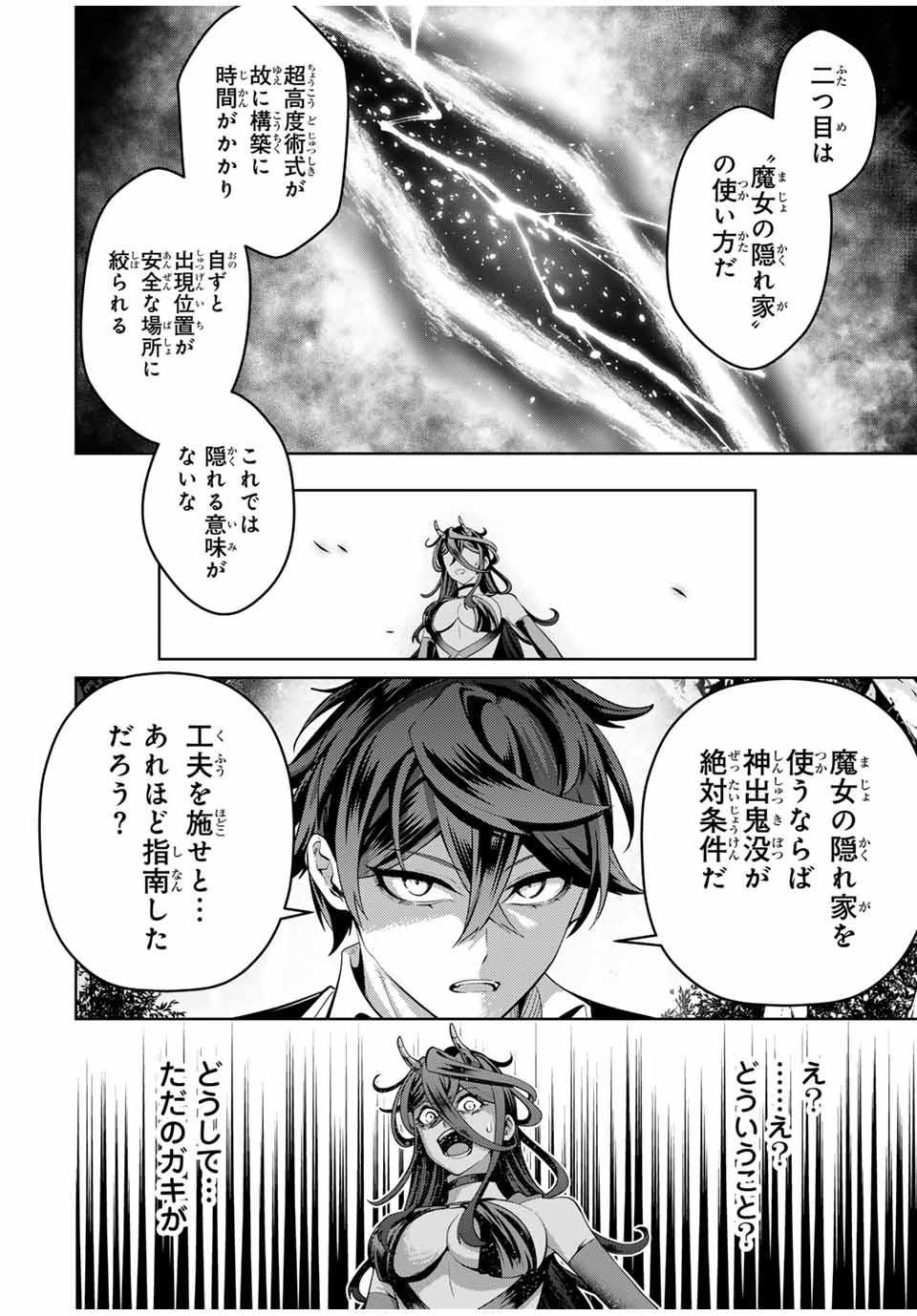 MAJUTSU GIRUDO SOUSUI ~ UMAREKAWATTE IMASARA YARINAOSU 2 DOME NO GAKUIN SEIKATSU ~ - raw - Chapter 47 - https://jpdd.ccdd.to/JPDD/majutsugirudosousuiumarekawatteimasarayarinaosu2domenogakuinseikatsu/470000/jd1avamb1jg.jpg