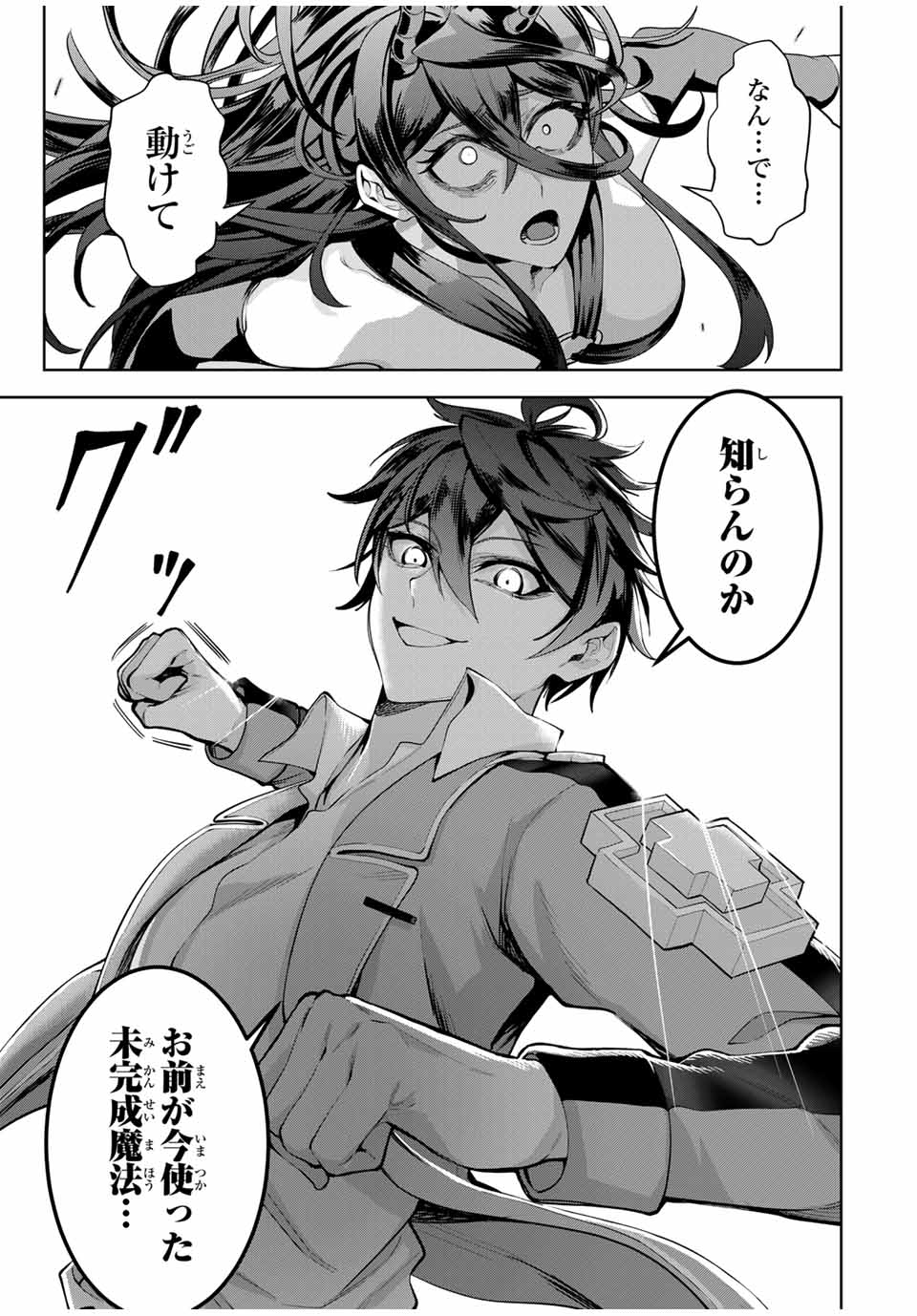 MAJUTSU GIRUDO SOUSUI ~ UMAREKAWATTE IMASARA YARINAOSU 2 DOME NO GAKUIN SEIKATSU ~ - raw - Chapter 48 - https://jpdd.ccdd.to/JPDD/majutsugirudosousuiumarekawatteimasarayarinaosu2domenogakuinseikatsu/480000/ikafpj3jkby.jpg