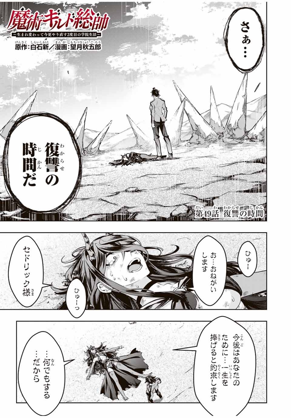 MAJUTSU GIRUDO SOUSUI ~ UMAREKAWATTE IMASARA YARINAOSU 2 DOME NO GAKUIN SEIKATSU ~ - raw - Chapter 49 - https://jpdd.ccdd.to/JPDD/majutsugirudosousuiumarekawatteimasarayarinaosu2domenogakuinseikatsu/490000/uintwug1rrj.jpg