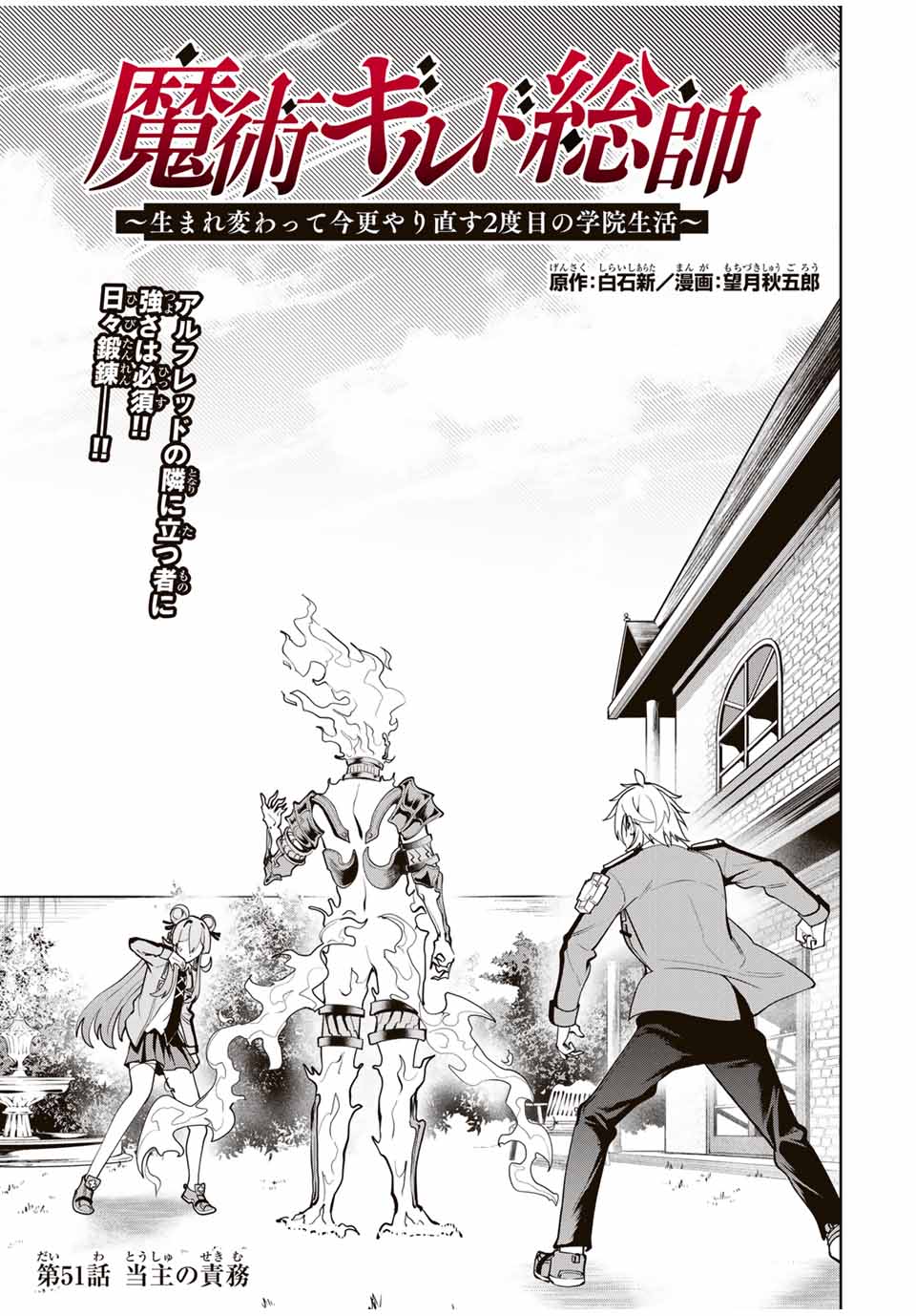 MAJUTSU GIRUDO SOUSUI ~ UMAREKAWATTE IMASARA YARINAOSU 2 DOME NO GAKUIN SEIKATSU ~ - raw - Chapter 51 - https://jpdd.ccdd.to/JPDD/majutsugirudosousuiumarekawatteimasarayarinaosu2domenogakuinseikatsu/510000/lfyoladq1e1.jpg