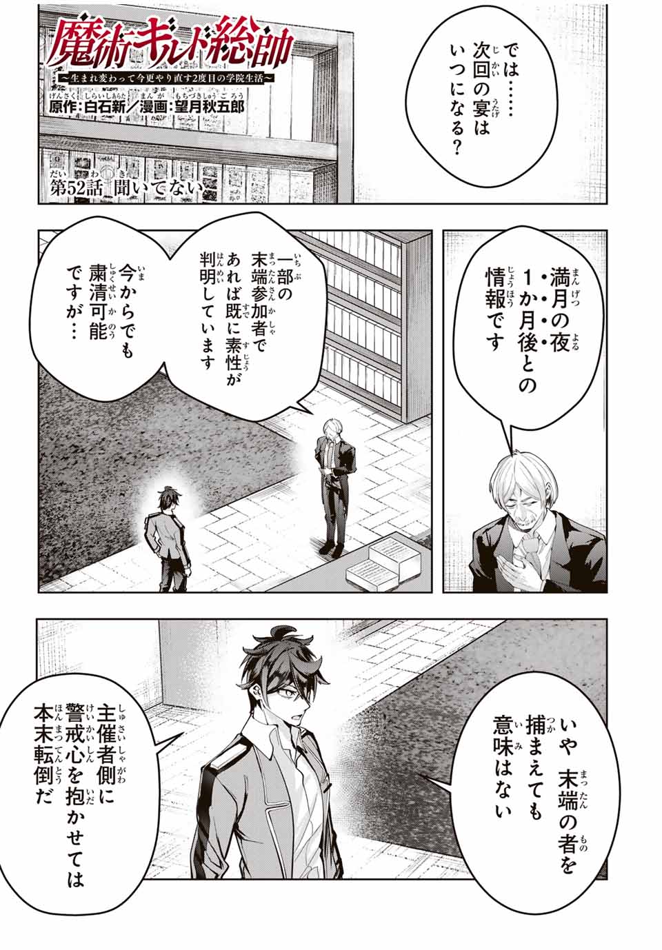 MAJUTSU GIRUDO SOUSUI ~ UMAREKAWATTE IMASARA YARINAOSU 2 DOME NO GAKUIN SEIKATSU ~ - raw - Chapter 52 - https://jpdd.ccdd.to/JPDD/majutsugirudosousuiumarekawatteimasarayarinaosu2domenogakuinseikatsu/520000/agxbc4u3j1k.jpg