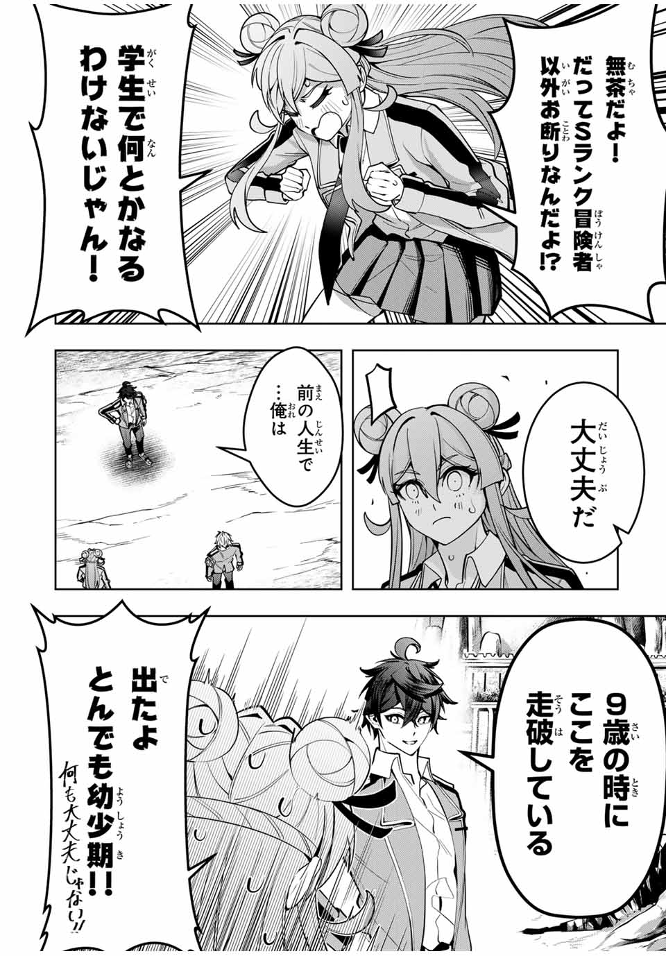 MAJUTSU GIRUDO SOUSUI ~ UMAREKAWATTE IMASARA YARINAOSU 2 DOME NO GAKUIN SEIKATSU ~ - raw - Chapter 52 - https://jpdd.ccdd.to/JPDD/majutsugirudosousuiumarekawatteimasarayarinaosu2domenogakuinseikatsu/520000/he1wuj5b21n.jpg