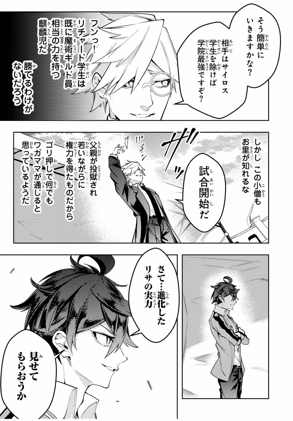 MAJUTSU GIRUDO SOUSUI ~ UMAREKAWATTE IMASARA YARINAOSU 2 DOME NO GAKUIN SEIKATSU ~ - raw - Chapter 52 - https://jpdd.ccdd.to/JPDD/majutsugirudosousuiumarekawatteimasarayarinaosu2domenogakuinseikatsu/520000/y1l4yd4p44c.jpg