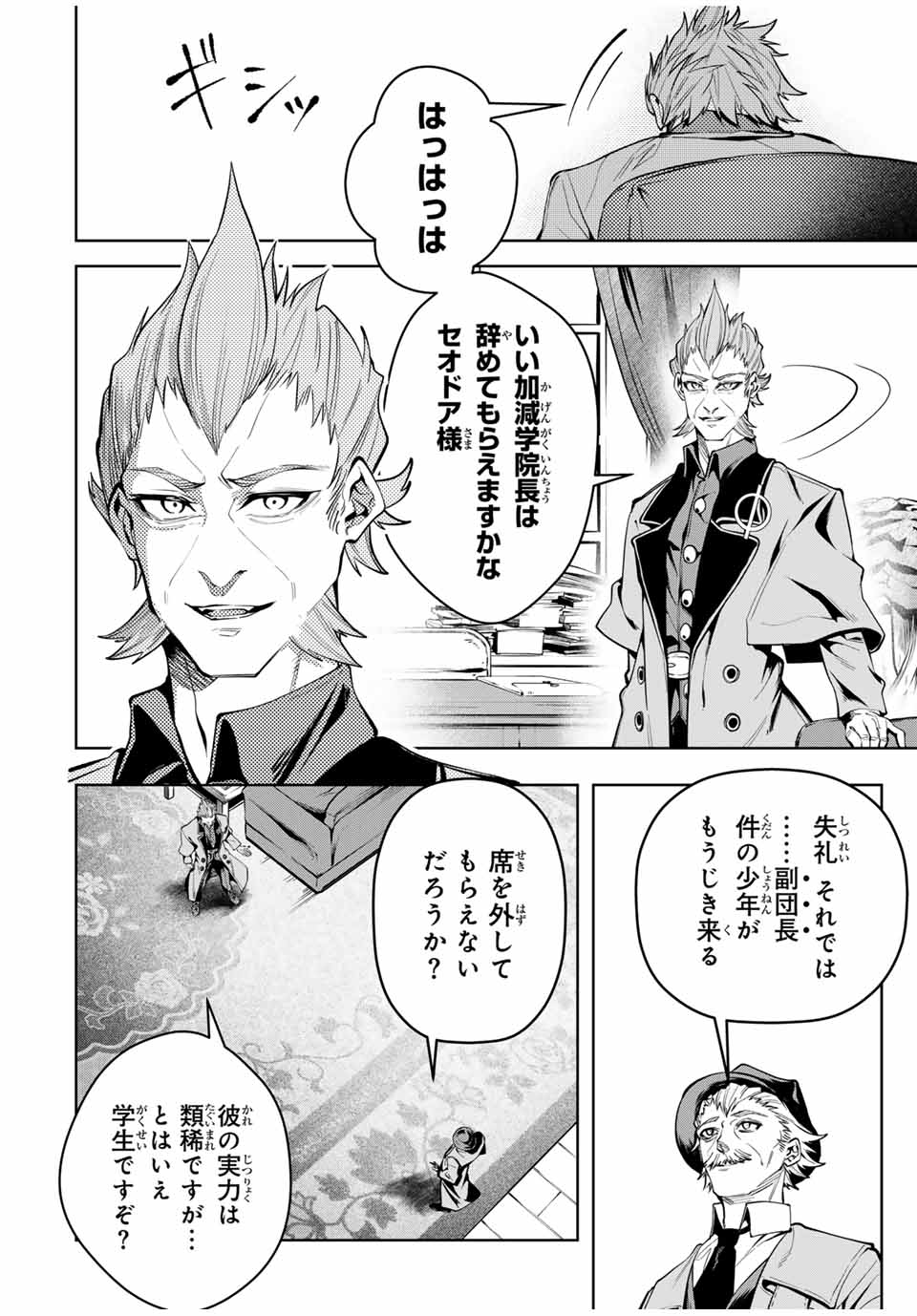 MAJUTSU GIRUDO SOUSUI ~ UMAREKAWATTE IMASARA YARINAOSU 2 DOME NO GAKUIN SEIKATSU ~ - raw - Chapter 53 - https://jpdd.ccdd.to/JPDD/majutsugirudosousuiumarekawatteimasarayarinaosu2domenogakuinseikatsu/530000/2w5a24zinm1.jpg