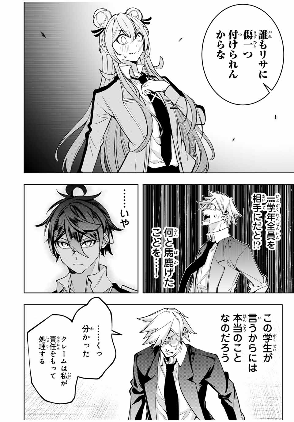 MAJUTSU GIRUDO SOUSUI ~ UMAREKAWATTE IMASARA YARINAOSU 2 DOME NO GAKUIN SEIKATSU ~ - raw - Chapter 53 - https://jpdd.ccdd.to/JPDD/majutsugirudosousuiumarekawatteimasarayarinaosu2domenogakuinseikatsu/530000/sgmjkewi0u4.jpg