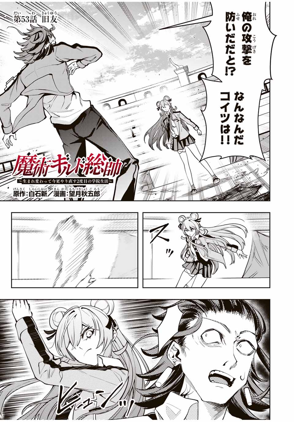 MAJUTSU GIRUDO SOUSUI ~ UMAREKAWATTE IMASARA YARINAOSU 2 DOME NO GAKUIN SEIKATSU ~ - raw - Chapter 53 - https://jpdd.ccdd.to/JPDD/majutsugirudosousuiumarekawatteimasarayarinaosu2domenogakuinseikatsu/530000/ta0czminsgc.jpg