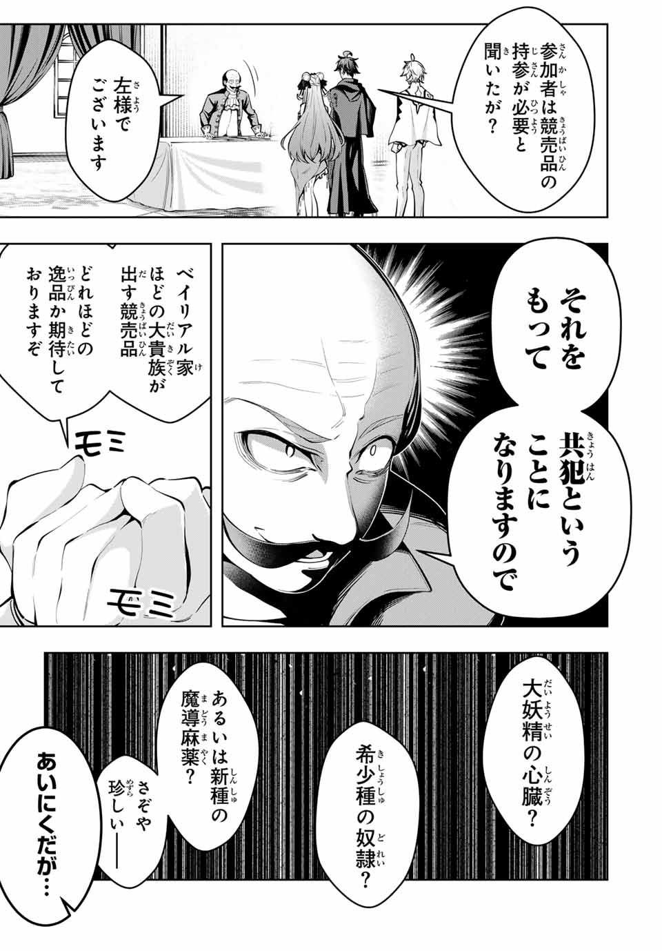 MAJUTSU GIRUDO SOUSUI ~ UMAREKAWATTE IMASARA YARINAOSU 2 DOME NO GAKUIN SEIKATSU ~ - raw - Chapter 55 - https://jpdd.ccdd.to/JPDD/majutsugirudosousuiumarekawatteimasarayarinaosu2domenogakuinseikatsu/550000/2eqfer0np4j.jpg