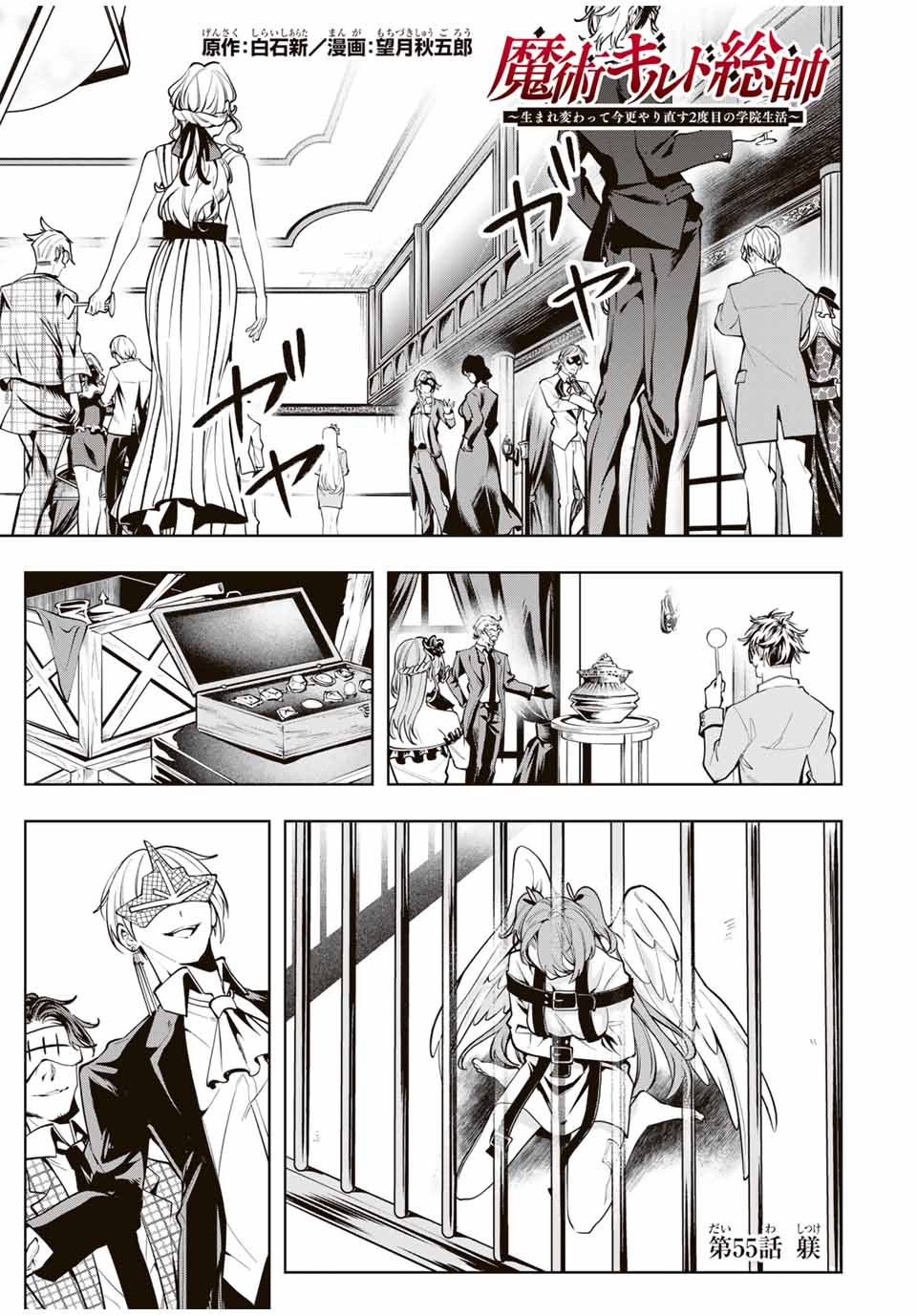 MAJUTSU GIRUDO SOUSUI ~ UMAREKAWATTE IMASARA YARINAOSU 2 DOME NO GAKUIN SEIKATSU ~ - raw - Chapter 55 - https://jpdd.ccdd.to/JPDD/majutsugirudosousuiumarekawatteimasarayarinaosu2domenogakuinseikatsu/550000/xrpbtaiylle.jpg