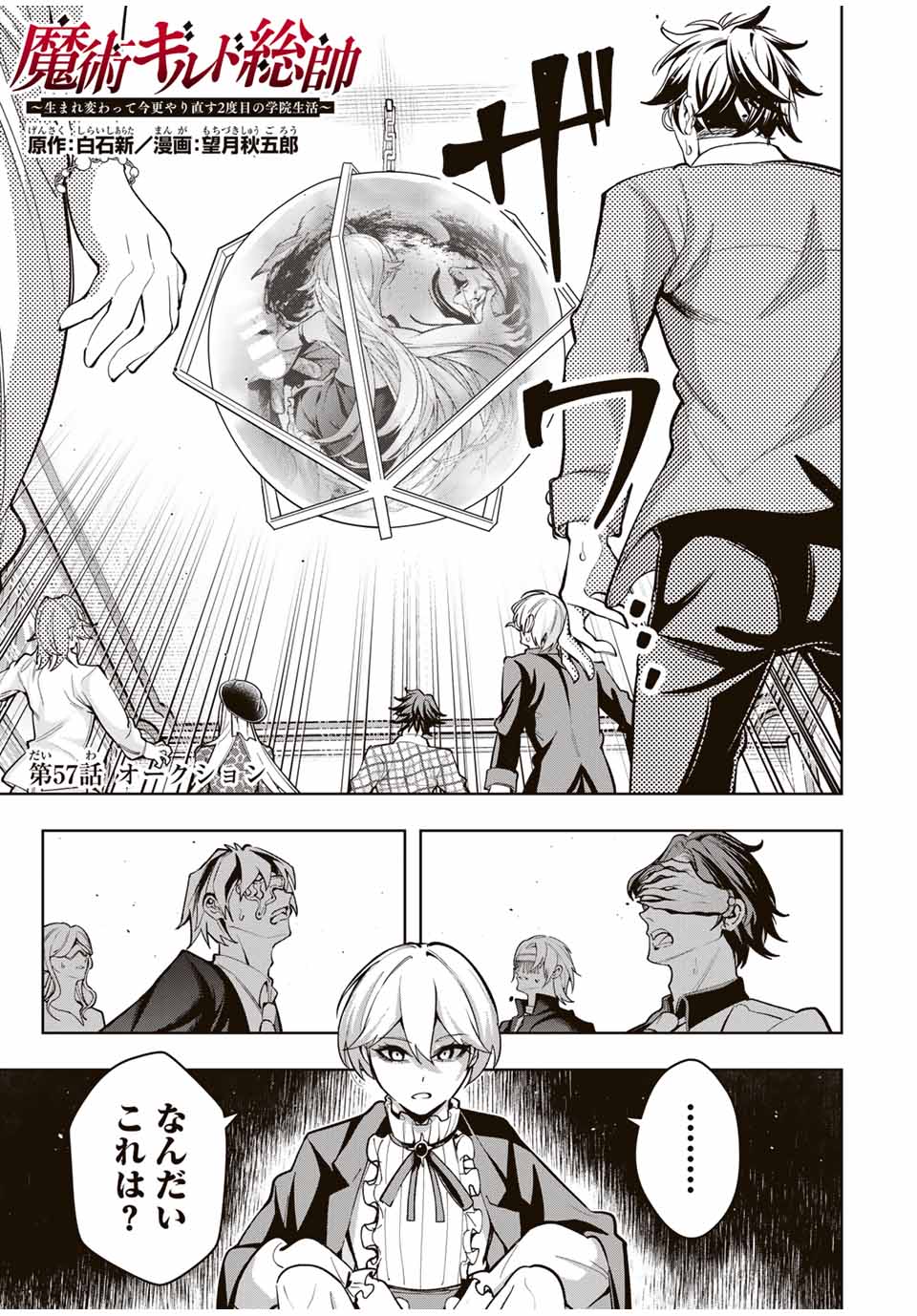 MAJUTSU GIRUDO SOUSUI ~ UMAREKAWATTE IMASARA YARINAOSU 2 DOME NO GAKUIN SEIKATSU ~ - raw - Chapter 57 - https://jpdd.ccdd.to/JPDD/majutsugirudosousuiumarekawatteimasarayarinaosu2domenogakuinseikatsu/570000/5vtkzvit34j.jpg