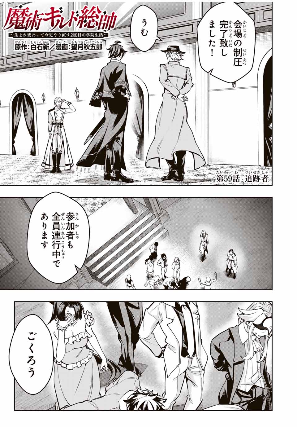 MAJUTSU GIRUDO SOUSUI ~ UMAREKAWATTE IMASARA YARINAOSU 2 DOME NO GAKUIN SEIKATSU ~ - raw - Chapter 59 - https://jpdd.ccdd.to/JPDD/majutsugirudosousuiumarekawatteimasarayarinaosu2domenogakuinseikatsu/590000/1rnvflzadwi.jpg