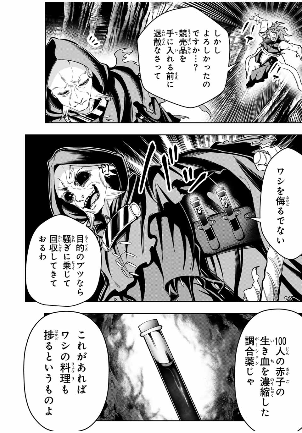 MAJUTSU GIRUDO SOUSUI ~ UMAREKAWATTE IMASARA YARINAOSU 2 DOME NO GAKUIN SEIKATSU ~ - raw - Chapter 59 - https://jpdd.ccdd.to/JPDD/majutsugirudosousuiumarekawatteimasarayarinaosu2domenogakuinseikatsu/590000/bvlni3tkdm2.jpg