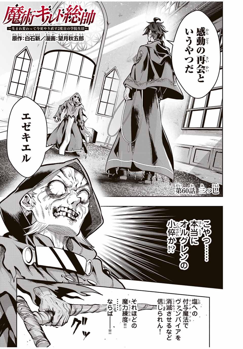 MAJUTSU GIRUDO SOUSUI ~ UMAREKAWATTE IMASARA YARINAOSU 2 DOME NO GAKUIN SEIKATSU ~ - raw - Chapter 60 - https://jpdd.ccdd.to/JPDD/majutsugirudosousuiumarekawatteimasarayarinaosu2domenogakuinseikatsu/600000/h4nlztrxqkn.jpg