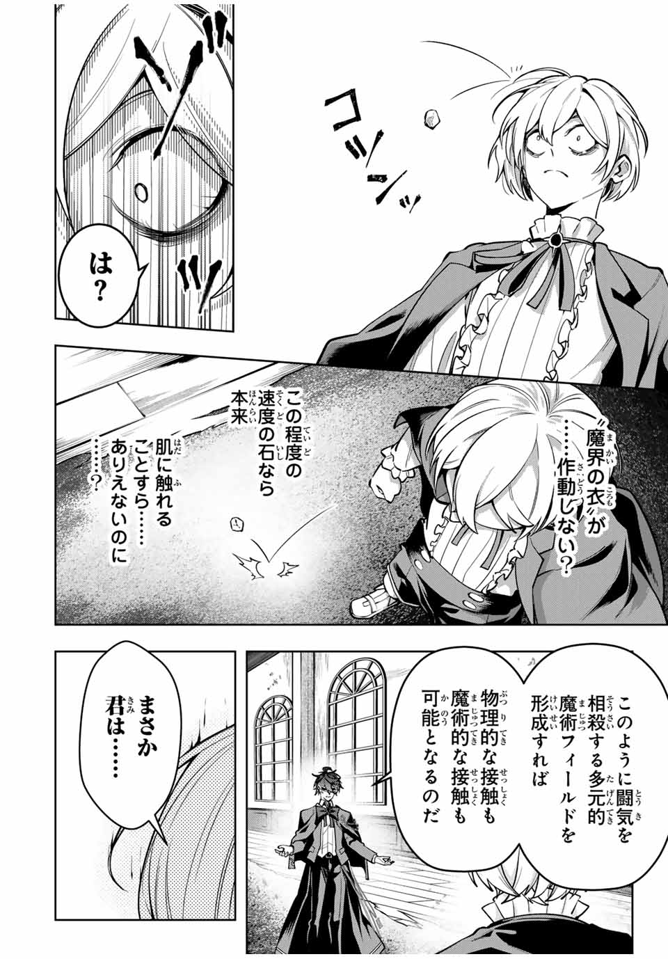 MAJUTSU GIRUDO SOUSUI ~ UMAREKAWATTE IMASARA YARINAOSU 2 DOME NO GAKUIN SEIKATSU ~ - raw - Chapter 60 - https://jpdd.ccdd.to/JPDD/majutsugirudosousuiumarekawatteimasarayarinaosu2domenogakuinseikatsu/600000/ovmbd4gtnuv.jpg