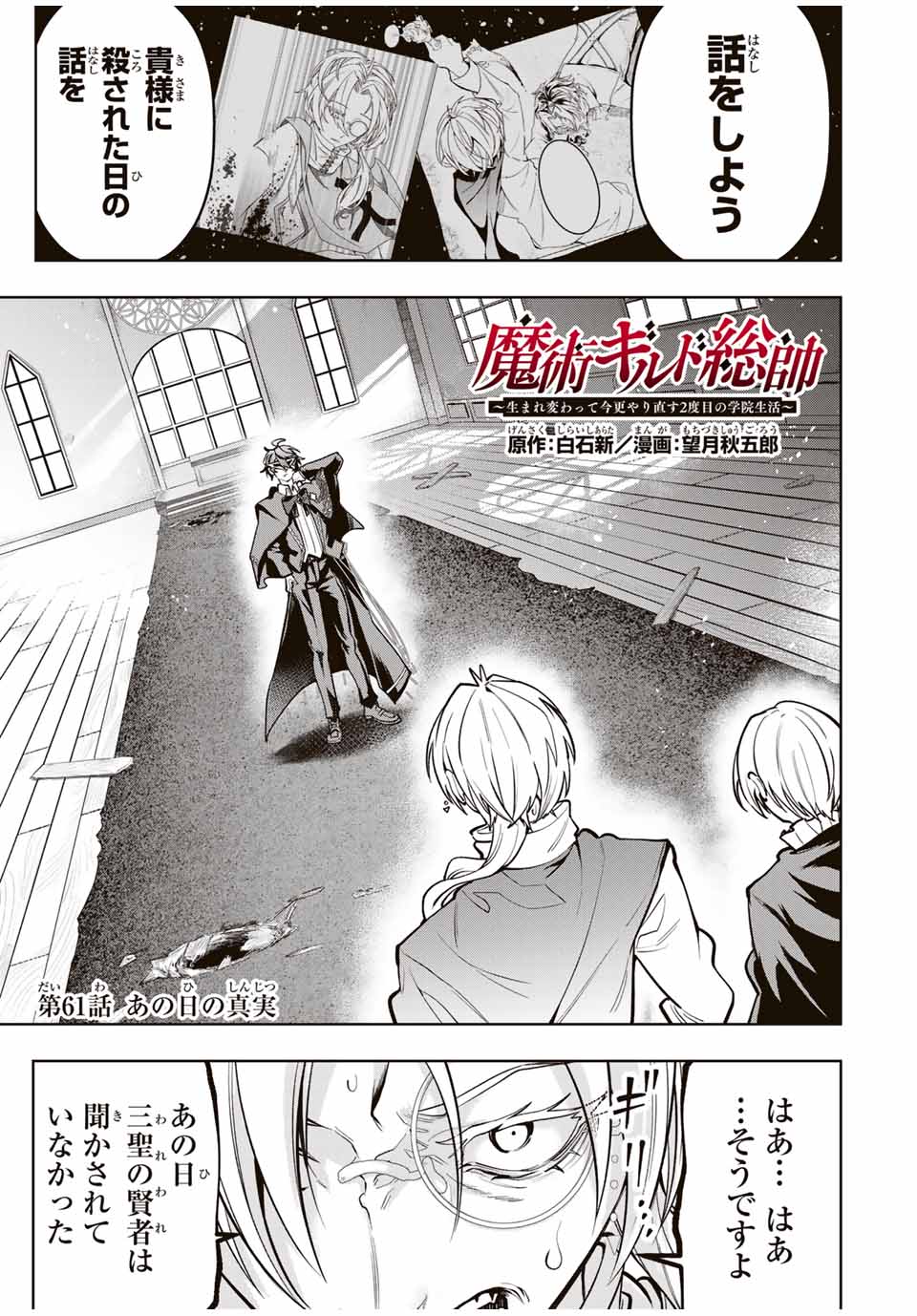 MAJUTSU GIRUDO SOUSUI ~ UMAREKAWATTE IMASARA YARINAOSU 2 DOME NO GAKUIN SEIKATSU ~ - raw - Chapter 61 - https://jpdd.ccdd.to/JPDD/majutsugirudosousuiumarekawatteimasarayarinaosu2domenogakuinseikatsu/610000/bjkg051ttws.jpg