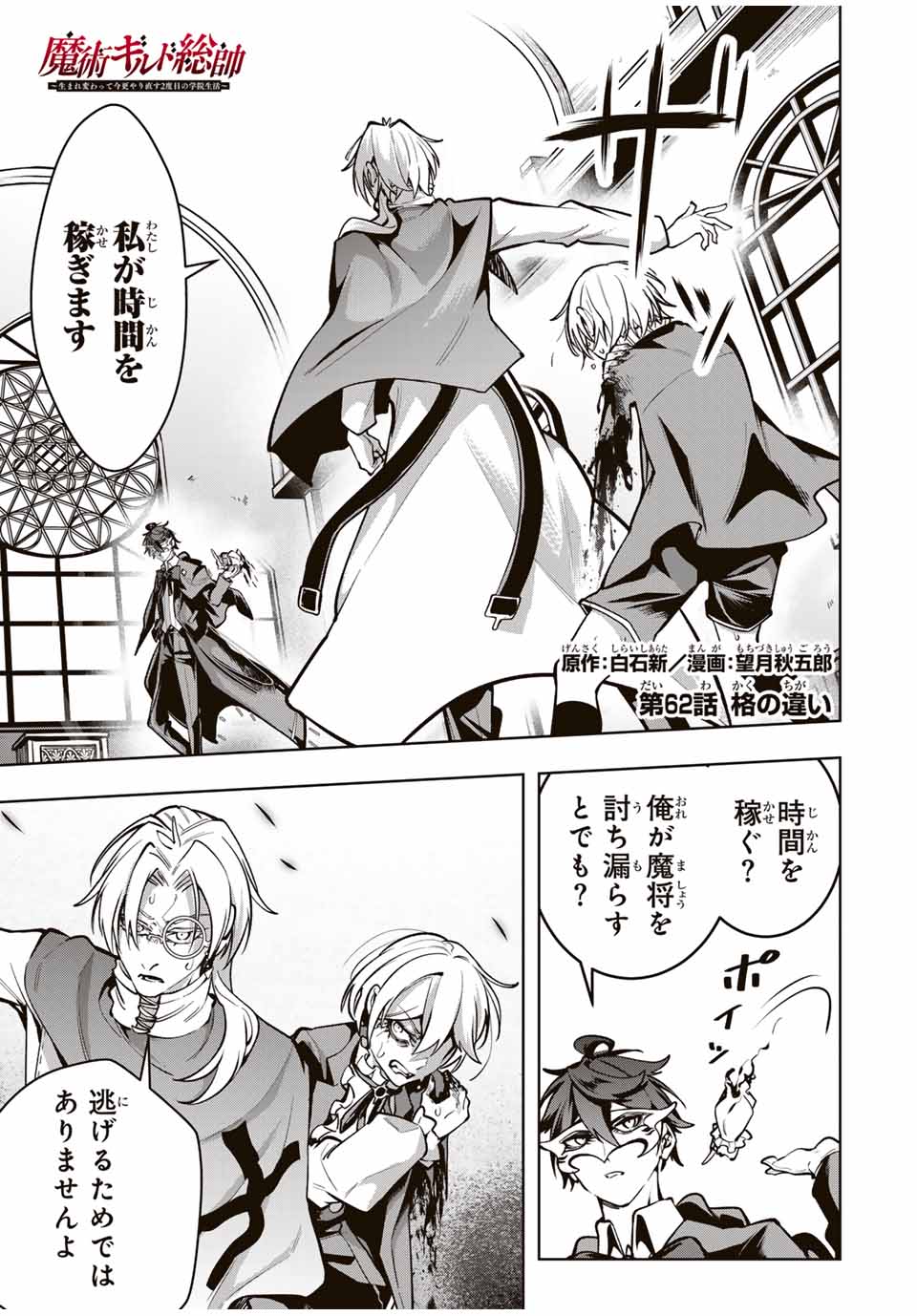 MAJUTSU GIRUDO SOUSUI ~ UMAREKAWATTE IMASARA YARINAOSU 2 DOME NO GAKUIN SEIKATSU ~ - raw - Chapter 62 - https://jpdd.ccdd.to/JPDD/majutsugirudosousuiumarekawatteimasarayarinaosu2domenogakuinseikatsu/620000/4x1pojzysiq.jpg