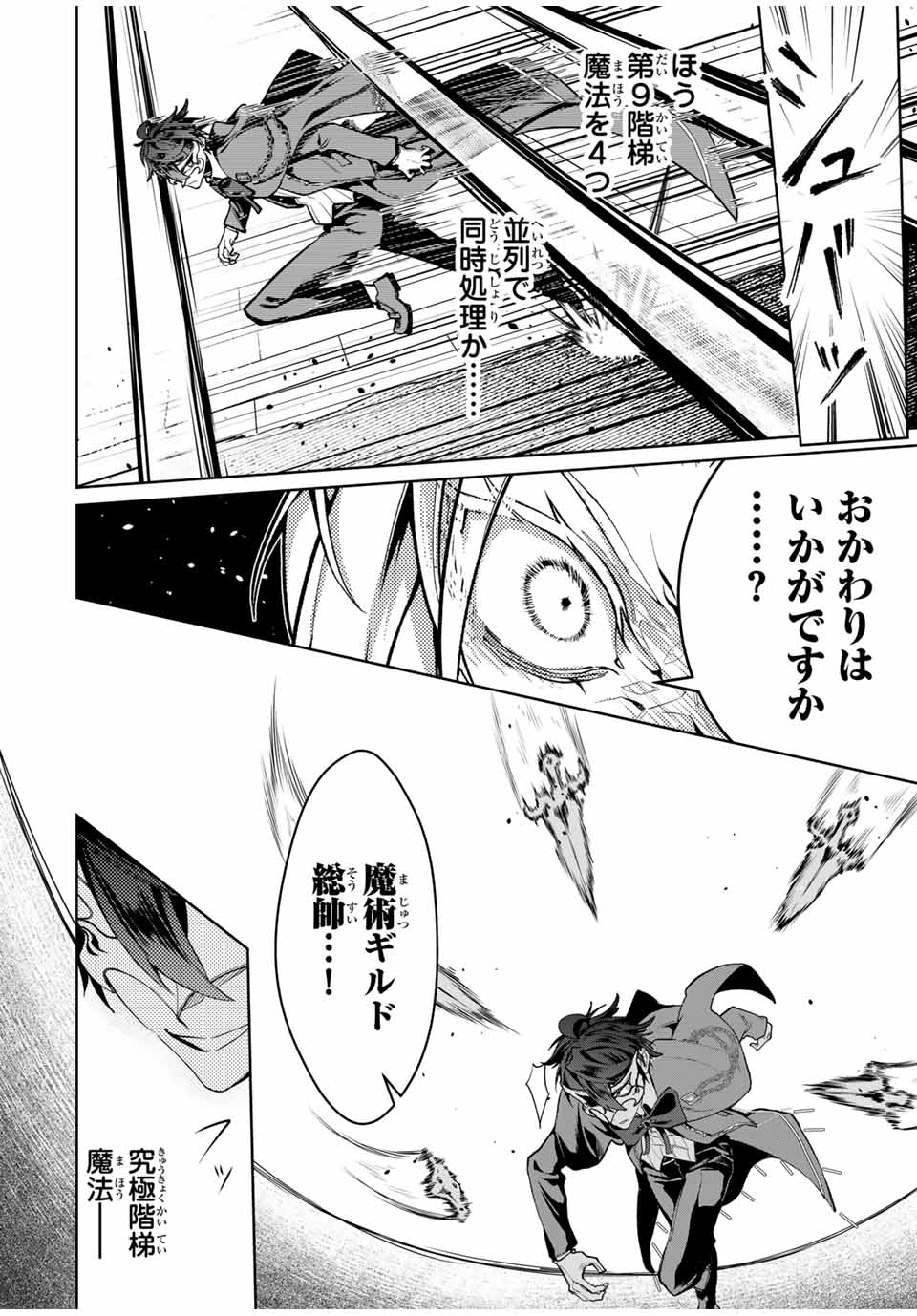 MAJUTSU GIRUDO SOUSUI ~ UMAREKAWATTE IMASARA YARINAOSU 2 DOME NO GAKUIN SEIKATSU ~ - raw - Chapter 62 - https://jpdd.ccdd.to/JPDD/majutsugirudosousuiumarekawatteimasarayarinaosu2domenogakuinseikatsu/620000/zzuysvcf2nj.jpg