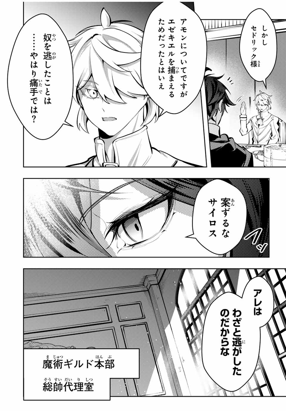 MAJUTSU GIRUDO SOUSUI ~ UMAREKAWATTE IMASARA YARINAOSU 2 DOME NO GAKUIN SEIKATSU ~ - raw - Chapter 64 - https://jpdd.ccdd.to/JPDD/majutsugirudosousuiumarekawatteimasarayarinaosu2domenogakuinseikatsu/640000/huatrm2g3lb.jpg