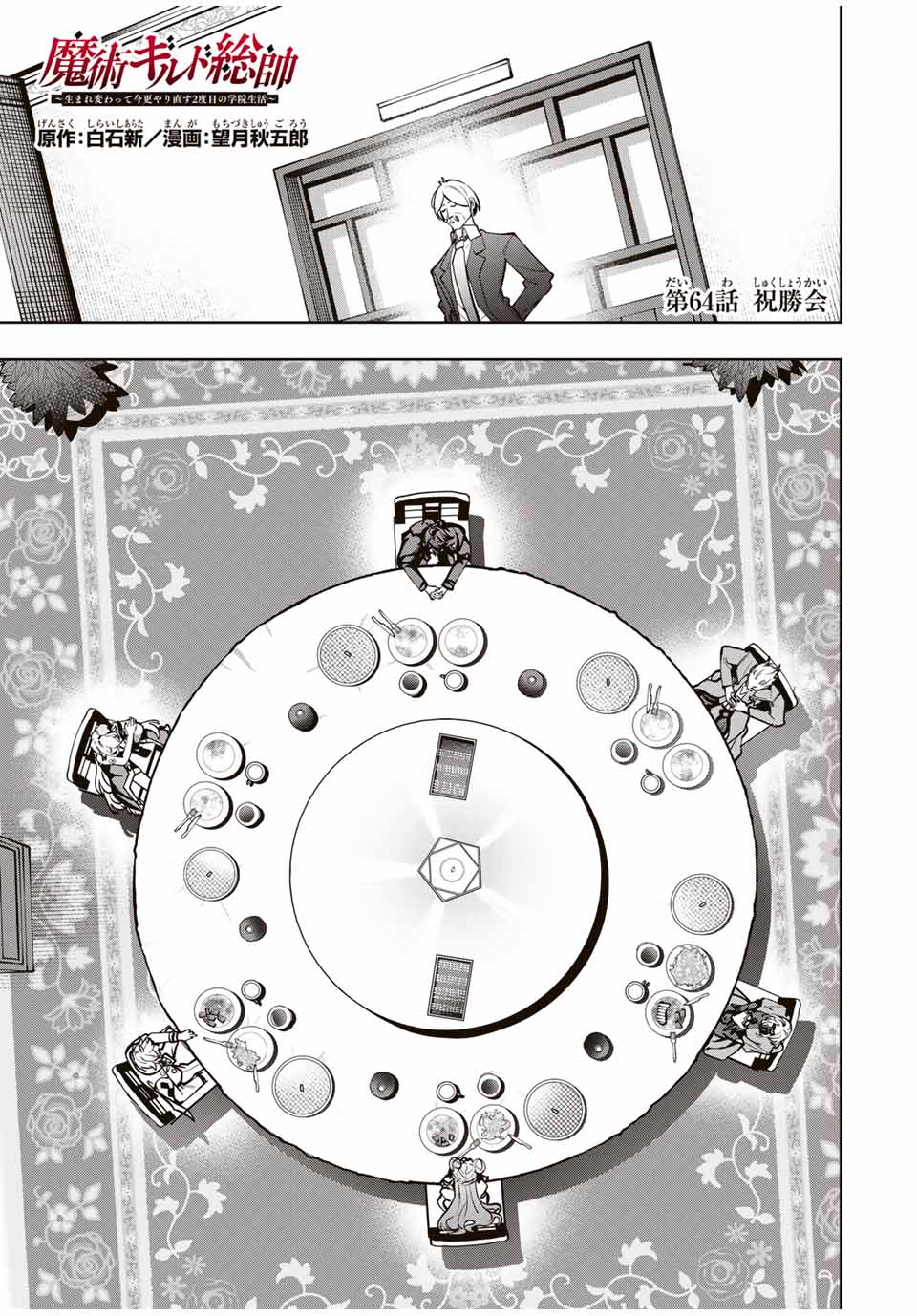 MAJUTSU GIRUDO SOUSUI ~ UMAREKAWATTE IMASARA YARINAOSU 2 DOME NO GAKUIN SEIKATSU ~ - raw - Chapter 64 - https://jpdd.ccdd.to/JPDD/majutsugirudosousuiumarekawatteimasarayarinaosu2domenogakuinseikatsu/640000/iwf4p4m40ss.jpg