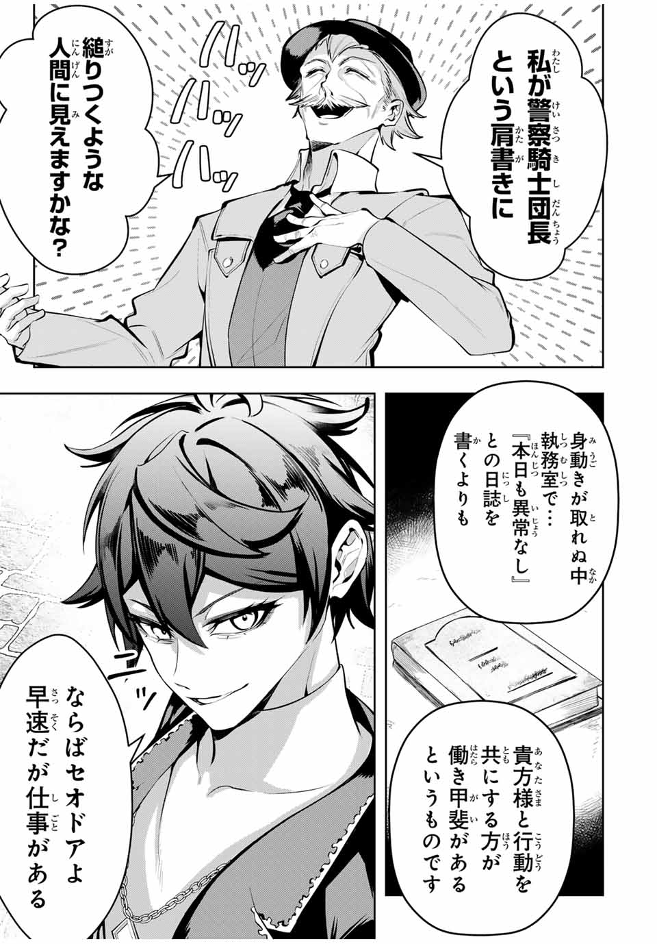 MAJUTSU GIRUDO SOUSUI ~ UMAREKAWATTE IMASARA YARINAOSU 2 DOME NO GAKUIN SEIKATSU ~ - raw - Chapter 65 - https://jpdd.ccdd.to/JPDD/majutsugirudosousuiumarekawatteimasarayarinaosu2domenogakuinseikatsu/650000/3liw35euedk.jpg