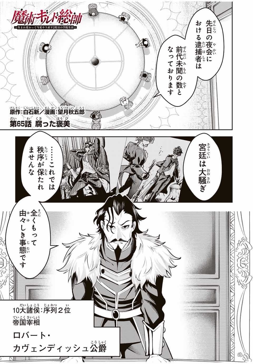 MAJUTSU GIRUDO SOUSUI ~ UMAREKAWATTE IMASARA YARINAOSU 2 DOME NO GAKUIN SEIKATSU ~ - raw - Chapter 65 - https://jpdd.ccdd.to/JPDD/majutsugirudosousuiumarekawatteimasarayarinaosu2domenogakuinseikatsu/650000/nru1144tlkk.jpg