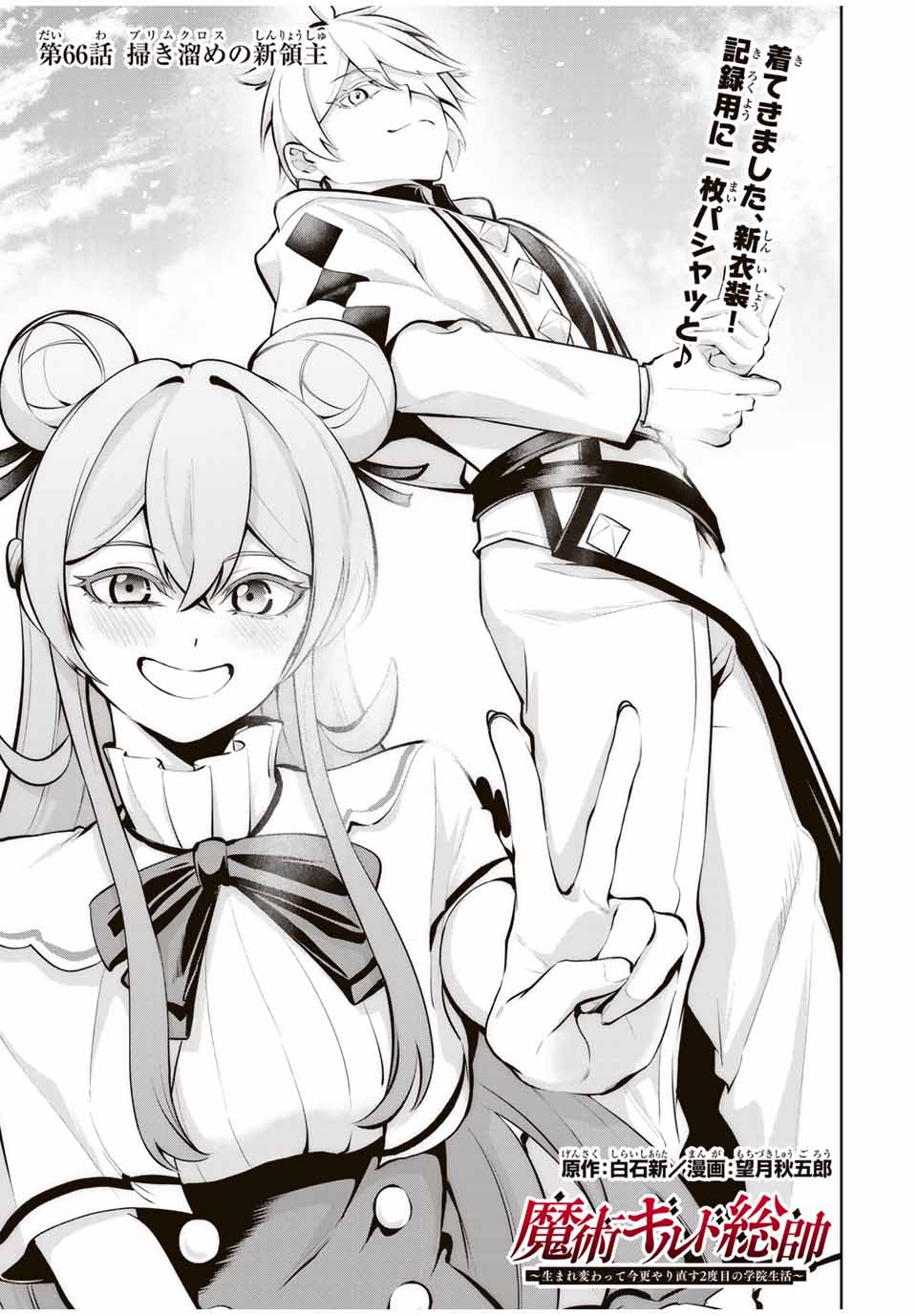 MAJUTSU GIRUDO SOUSUI ~ UMAREKAWATTE IMASARA YARINAOSU 2 DOME NO GAKUIN SEIKATSU ~ - raw - Chapter 66 - https://jpdd.ccdd.to/JPDD/majutsugirudosousuiumarekawatteimasarayarinaosu2domenogakuinseikatsu/660000/m2jlgbdntxv.jpg
