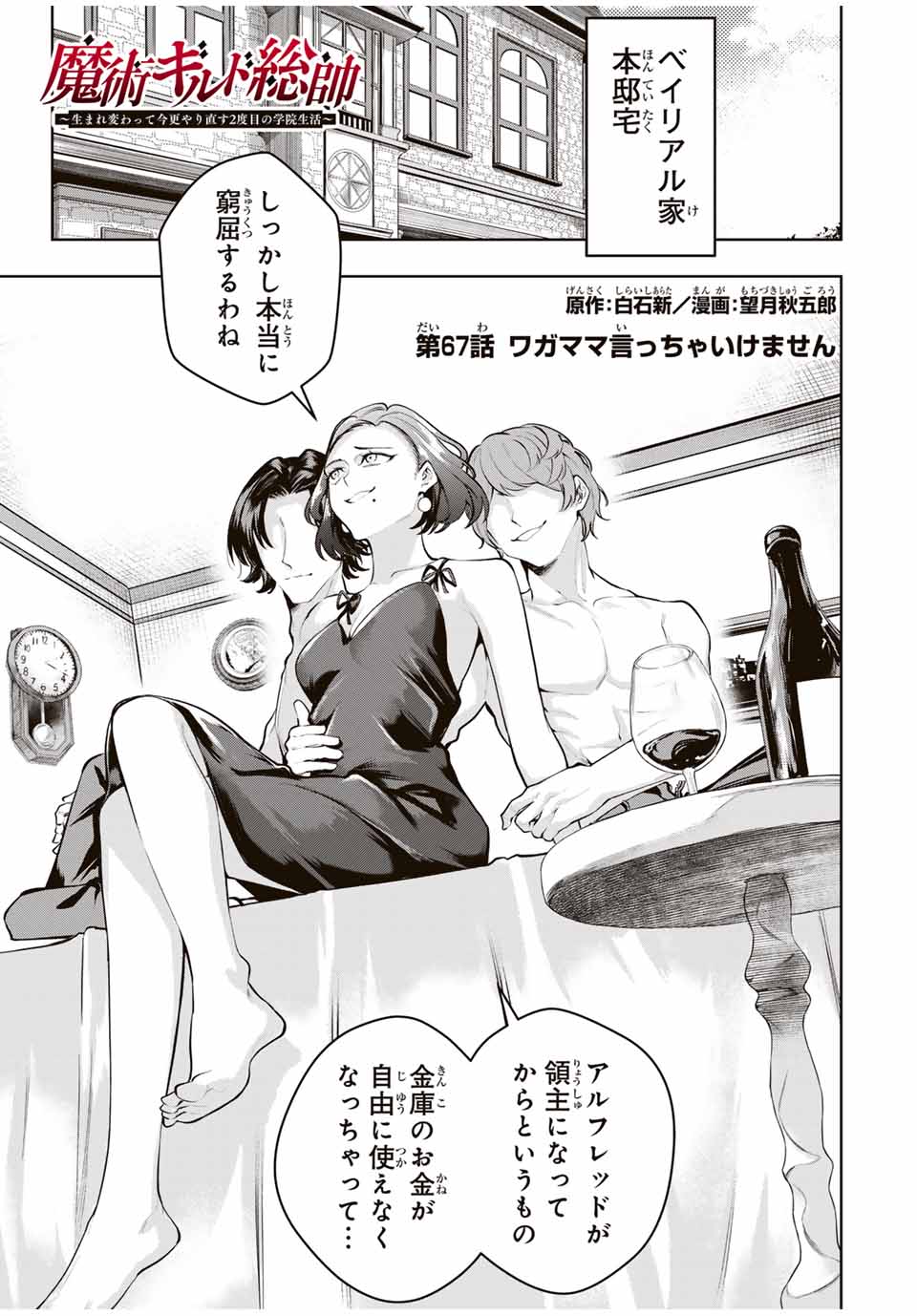 MAJUTSU GIRUDO SOUSUI ~ UMAREKAWATTE IMASARA YARINAOSU 2 DOME NO GAKUIN SEIKATSU ~ - raw - Chapter 67 - https://jpdd.ccdd.to/JPDD/majutsugirudosousuiumarekawatteimasarayarinaosu2domenogakuinseikatsu/670000/oosrwxwtyet.jpg