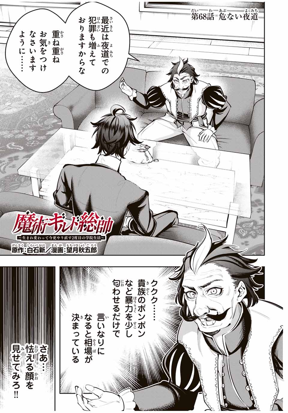 MAJUTSU GIRUDO SOUSUI ~ UMAREKAWATTE IMASARA YARINAOSU 2 DOME NO GAKUIN SEIKATSU ~ - raw - Chapter 68 - https://jpdd.ccdd.to/JPDD/majutsugirudosousuiumarekawatteimasarayarinaosu2domenogakuinseikatsu/680000/5i1gm00gqeh.jpg