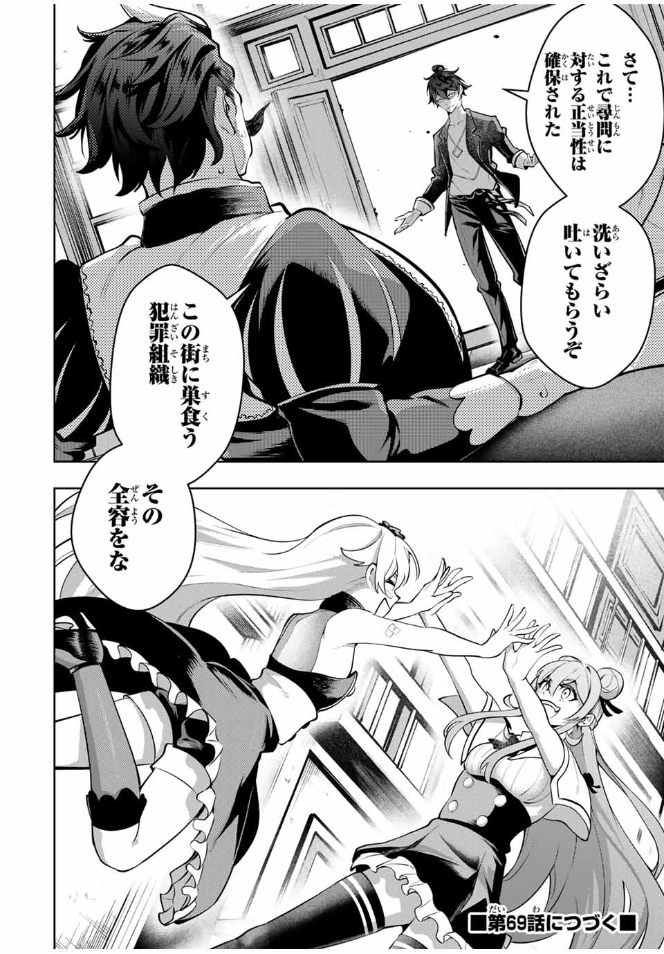 MAJUTSU GIRUDO SOUSUI ~ UMAREKAWATTE IMASARA YARINAOSU 2 DOME NO GAKUIN SEIKATSU ~ - raw - Chapter 68 - https://jpdd.ccdd.to/JPDD/majutsugirudosousuiumarekawatteimasarayarinaosu2domenogakuinseikatsu/680000/guijrscsqmb.jpg
