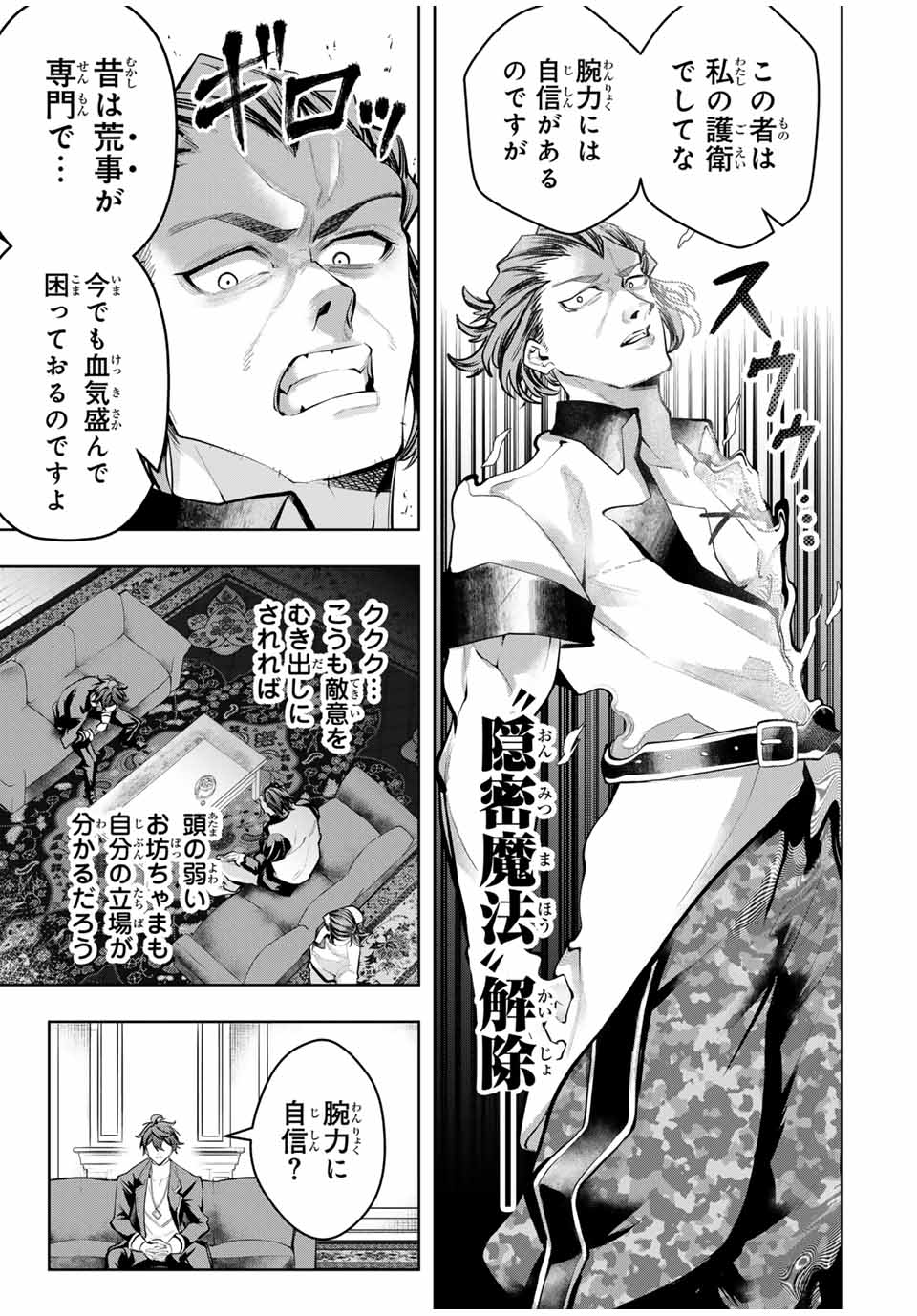 MAJUTSU GIRUDO SOUSUI ~ UMAREKAWATTE IMASARA YARINAOSU 2 DOME NO GAKUIN SEIKATSU ~ - raw - Chapter 68 - https://jpdd.ccdd.to/JPDD/majutsugirudosousuiumarekawatteimasarayarinaosu2domenogakuinseikatsu/680000/ssdid3q3rwe.jpg