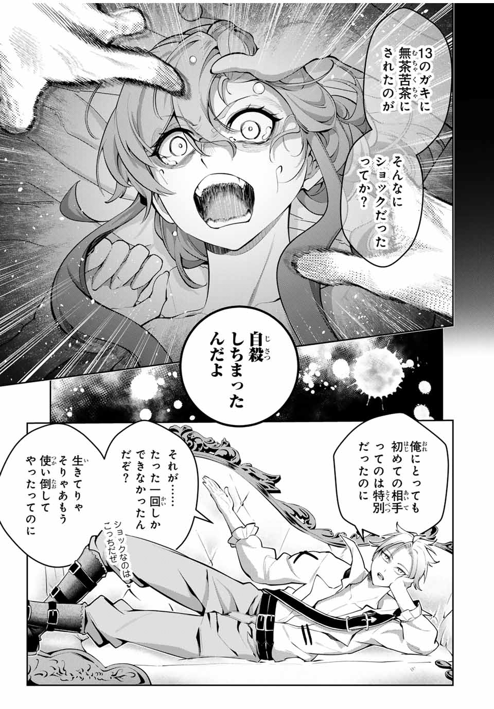 MAJUTSU GIRUDO SOUSUI ~ UMAREKAWATTE IMASARA YARINAOSU 2 DOME NO GAKUIN SEIKATSU ~ - raw - Chapter 69 - https://jpdd.ccdd.to/JPDD/majutsugirudosousuiumarekawatteimasarayarinaosu2domenogakuinseikatsu/690000/4xgyxhiy54z.jpg