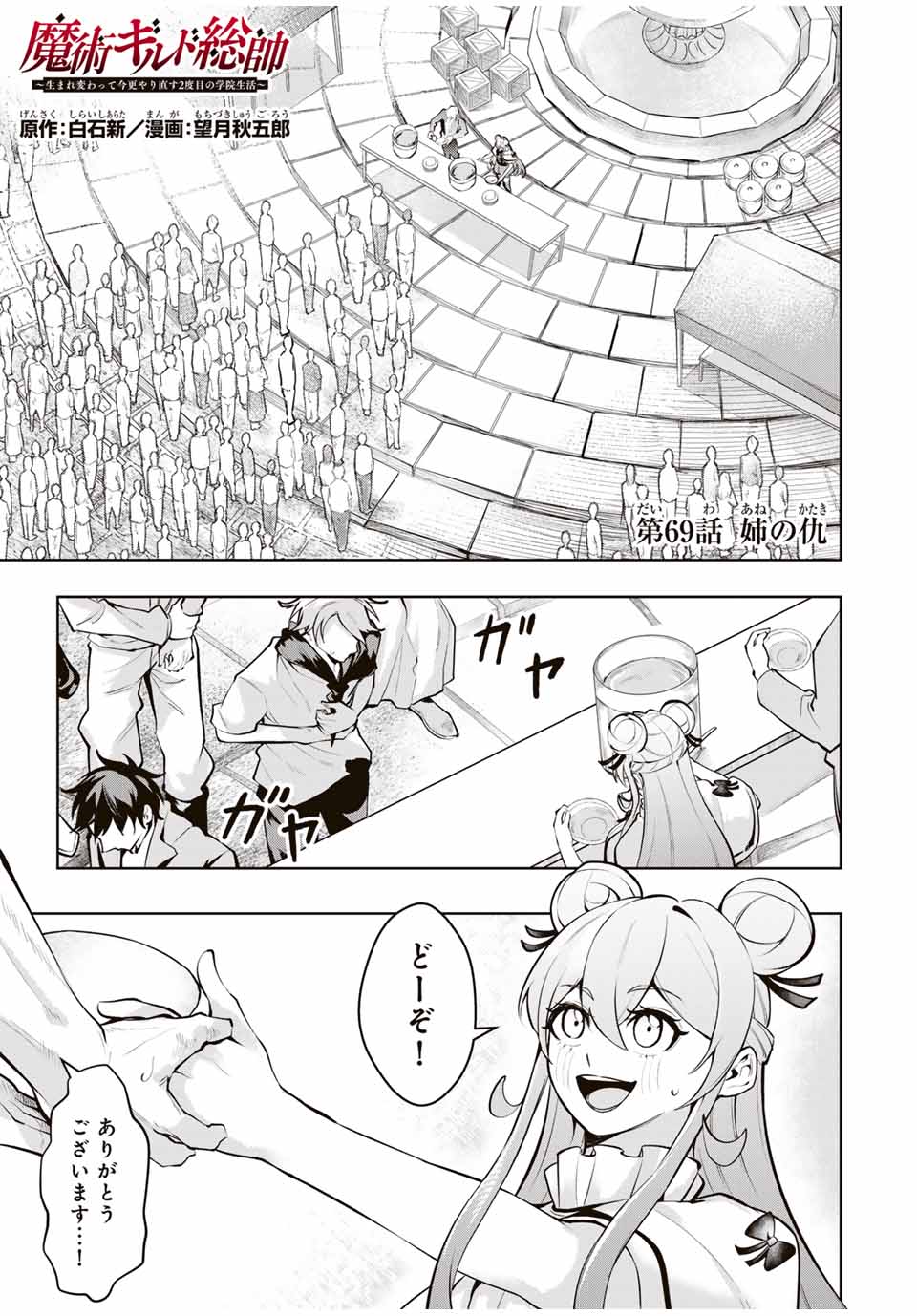 MAJUTSU GIRUDO SOUSUI ~ UMAREKAWATTE IMASARA YARINAOSU 2 DOME NO GAKUIN SEIKATSU ~ - raw - Chapter 69 - https://jpdd.ccdd.to/JPDD/majutsugirudosousuiumarekawatteimasarayarinaosu2domenogakuinseikatsu/690000/kvwpw3mnwjy.jpg