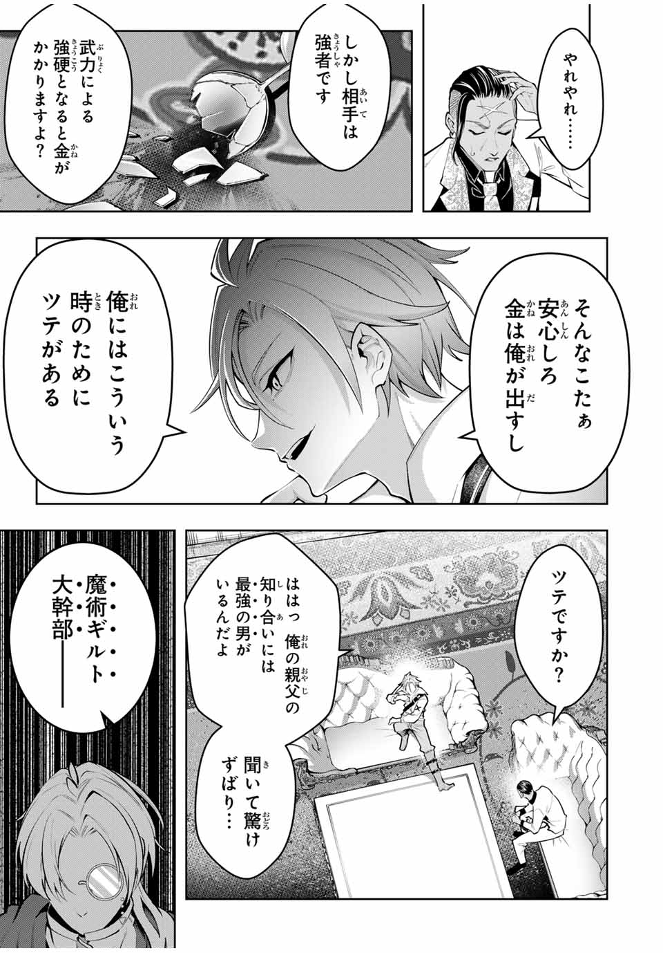 MAJUTSU GIRUDO SOUSUI ~ UMAREKAWATTE IMASARA YARINAOSU 2 DOME NO GAKUIN SEIKATSU ~ - raw - Chapter 69 - https://jpdd.ccdd.to/JPDD/majutsugirudosousuiumarekawatteimasarayarinaosu2domenogakuinseikatsu/690000/z2tzka0aav5.jpg