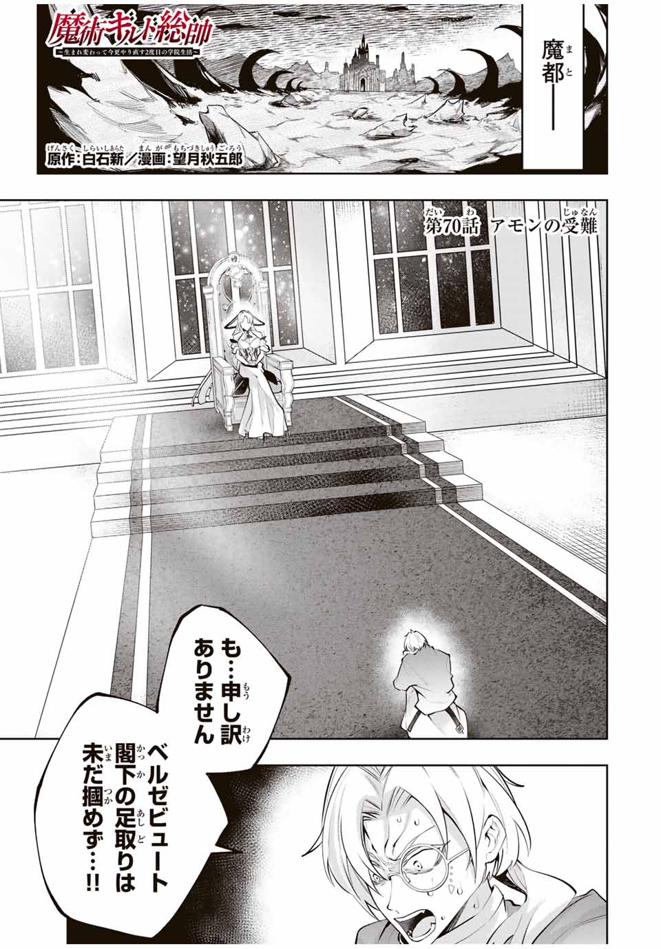 MAJUTSU GIRUDO SOUSUI ~ UMAREKAWATTE IMASARA YARINAOSU 2 DOME NO GAKUIN SEIKATSU ~ - raw - Chapter 70 - https://jpdd.ccdd.to/JPDD/majutsugirudosousuiumarekawatteimasarayarinaosu2domenogakuinseikatsu/700000/m0ud2uvhdei.jpg