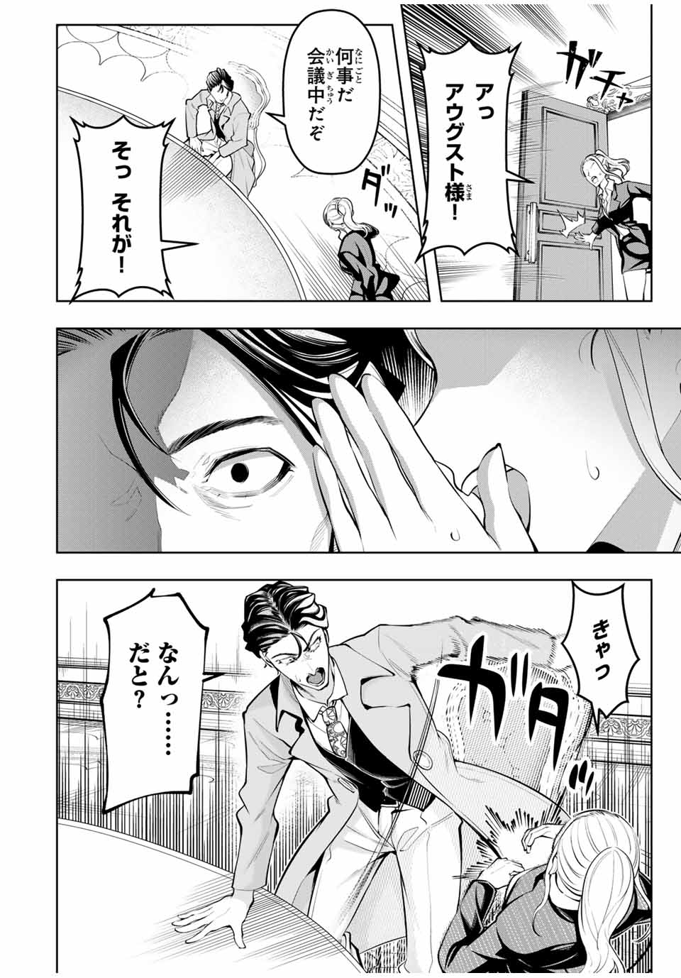 MAJUTSU GIRUDO SOUSUI ~ UMAREKAWATTE IMASARA YARINAOSU 2 DOME NO GAKUIN SEIKATSU ~ - raw - Chapter 71 - https://jpdd.ccdd.to/JPDD/majutsugirudosousuiumarekawatteimasarayarinaosu2domenogakuinseikatsu/710000/jumz2k33qjr.jpg