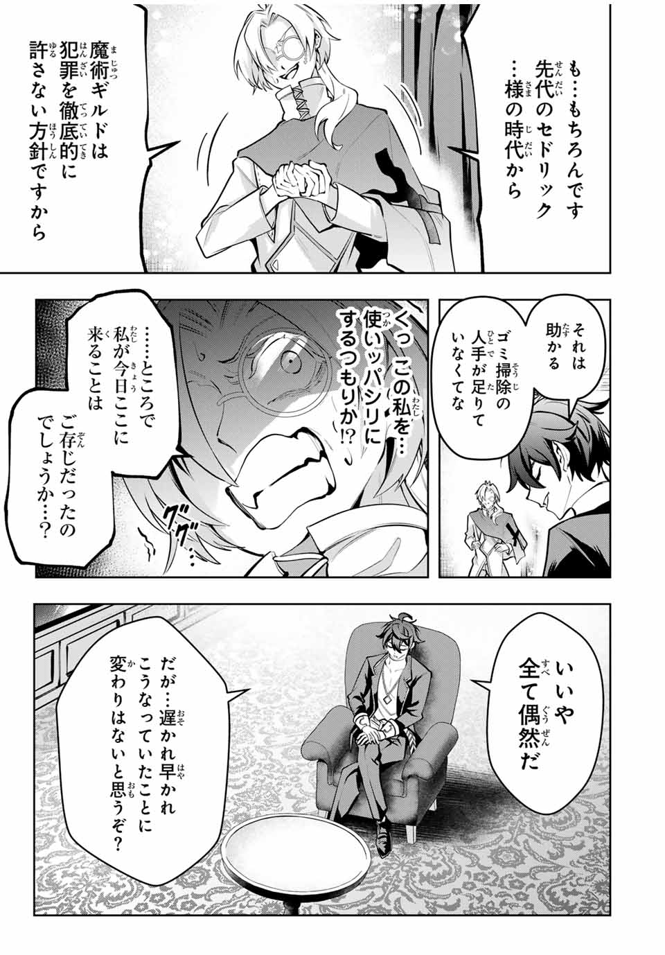 MAJUTSU GIRUDO SOUSUI ~ UMAREKAWATTE IMASARA YARINAOSU 2 DOME NO GAKUIN SEIKATSU ~ - raw - Chapter 71 - https://jpdd.ccdd.to/JPDD/majutsugirudosousuiumarekawatteimasarayarinaosu2domenogakuinseikatsu/710000/lvctv0gqca5.jpg