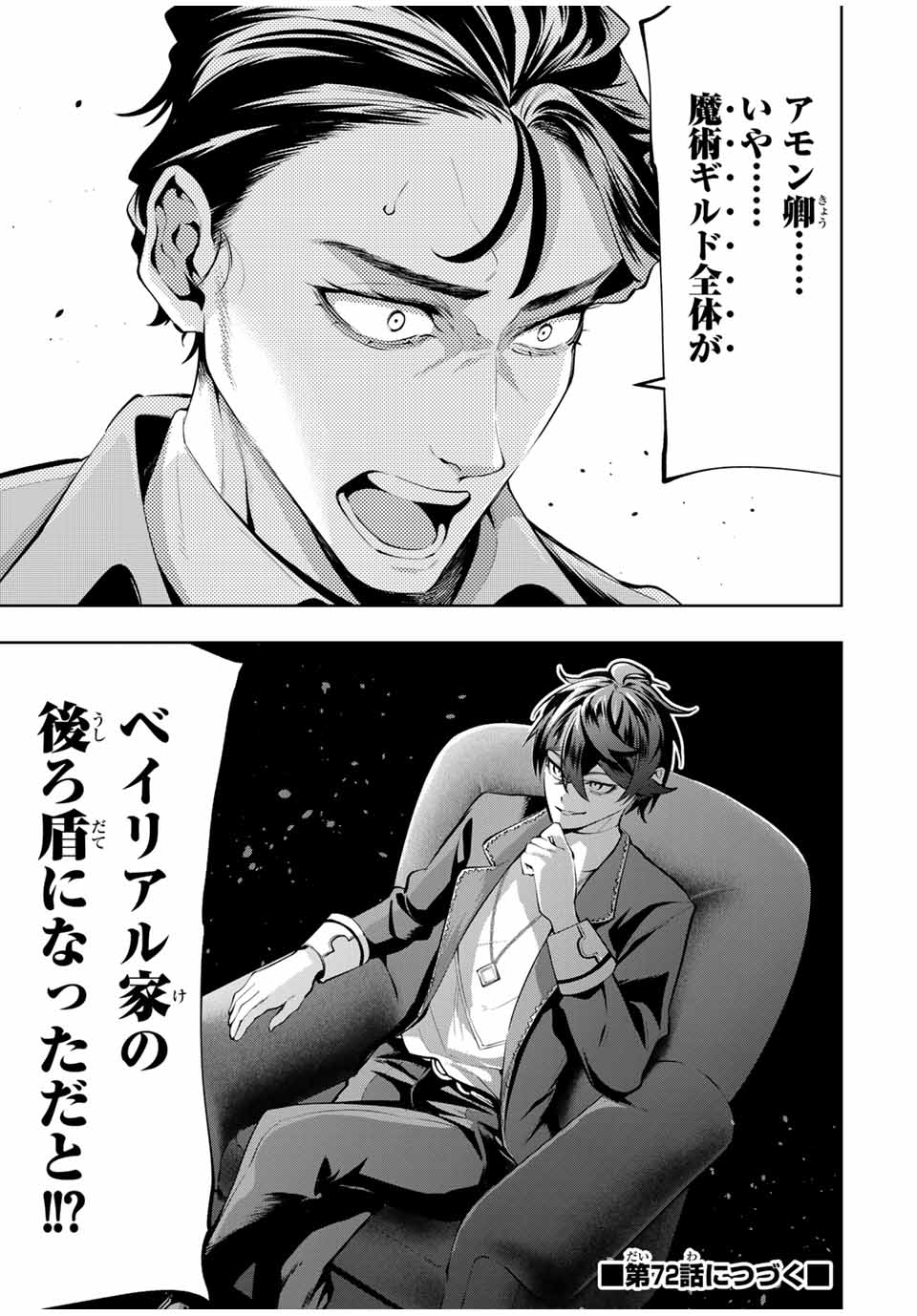 MAJUTSU GIRUDO SOUSUI ~ UMAREKAWATTE IMASARA YARINAOSU 2 DOME NO GAKUIN SEIKATSU ~ - raw - Chapter 71 - https://jpdd.ccdd.to/JPDD/majutsugirudosousuiumarekawatteimasarayarinaosu2domenogakuinseikatsu/710000/mqym4vppw4z.jpg