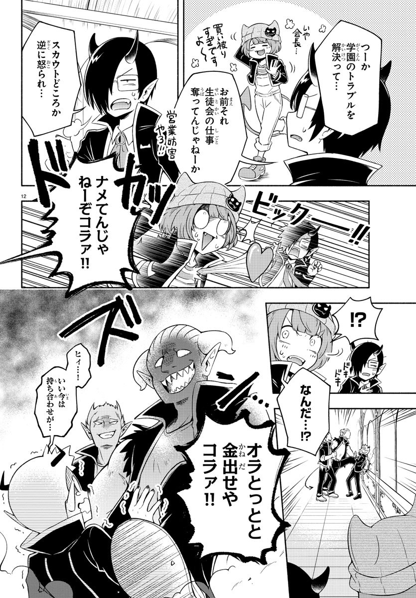 MAKAI NO SHUYAKU WA WAREWARE DA! - raw - Chapter 1 - https://jpdd.ccdd.to/JPDD/makainoshuyakuwawarewareda/112123/11umwt4o5u1.jpg