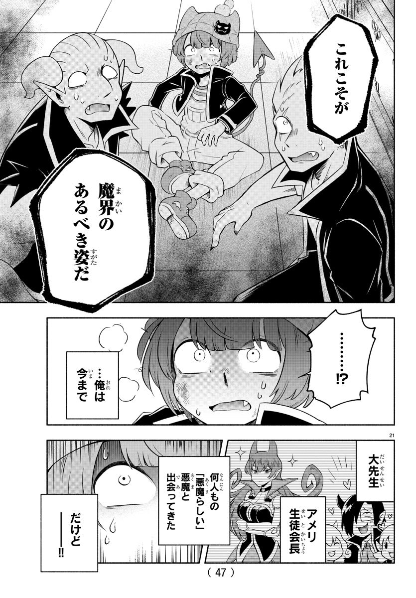 MAKAI NO SHUYAKU WA WAREWARE DA! - raw - Chapter 1 - https://jpdd.ccdd.to/JPDD/makainoshuyakuwawarewareda/112123/3u5qoc3seyd.jpg