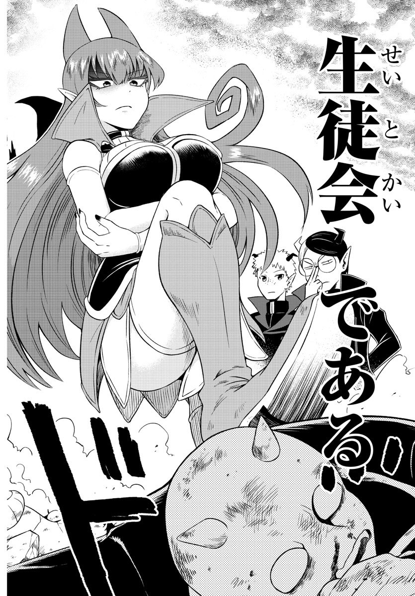 MAKAI NO SHUYAKU WA WAREWARE DA! - raw - Chapter 1 - https://jpdd.ccdd.to/JPDD/makainoshuyakuwawarewareda/112123/f0wjvodk14z.jpg