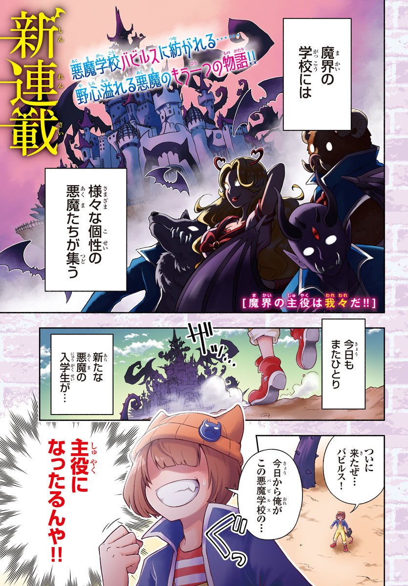 MAKAI NO SHUYAKU WA WAREWARE DA! - raw - Chapter 1 - https://jpdd.ccdd.to/JPDD/makainoshuyakuwawarewareda/112123/fby1fgyqtet.jpg